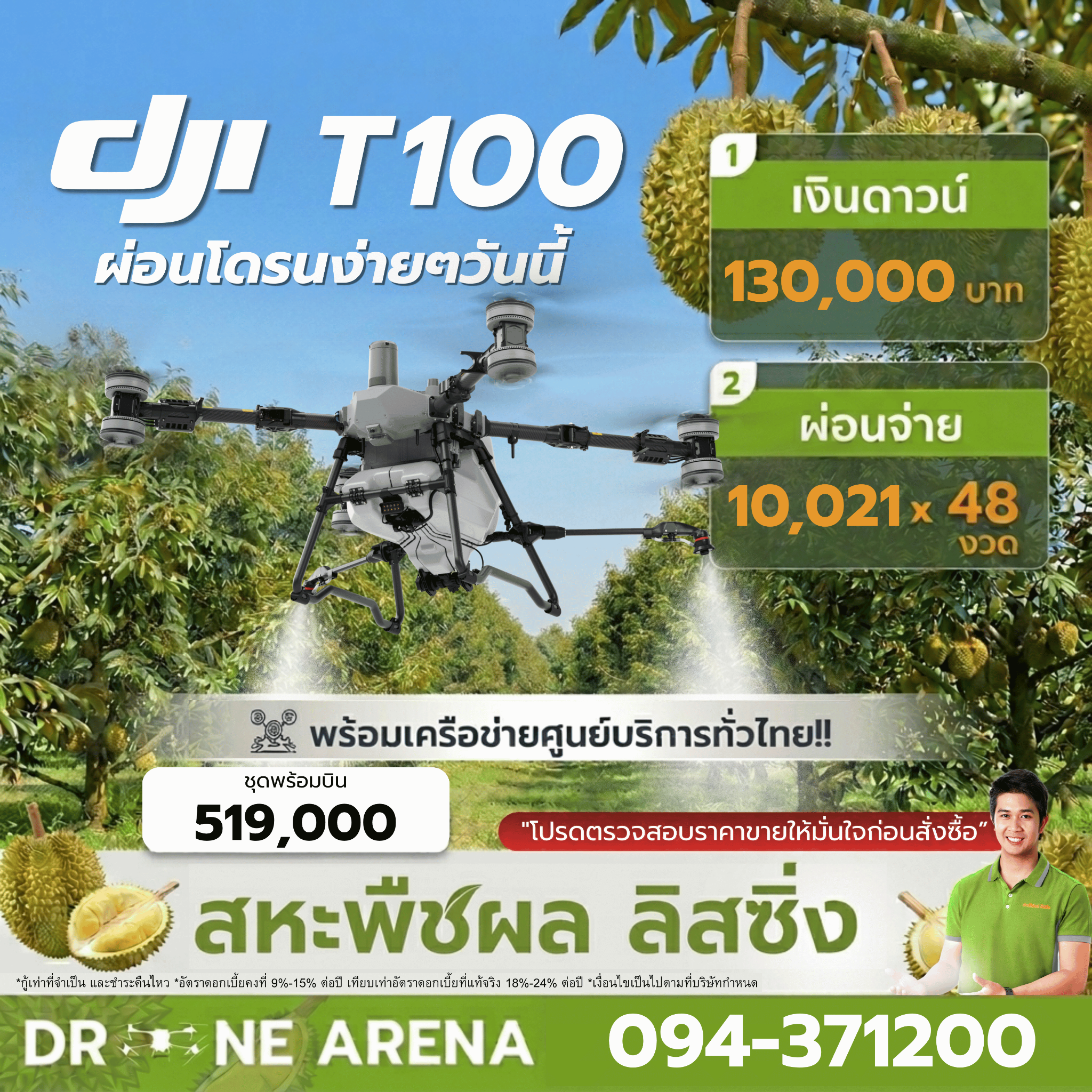สหะพืชผล ลิสซิ่ง สำนักงานใหญ่ รับจัดไฟแนนซ์รถยนต์ทุกชนิด Facebook ad: DJI T100 ผ่อนเริ่มต้น 10,021 บ.