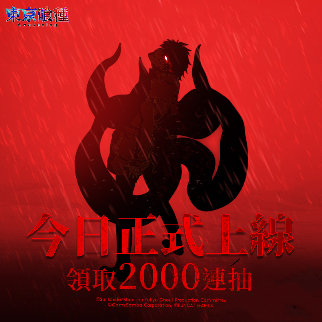 東京喰種:Awakening Facebook ad