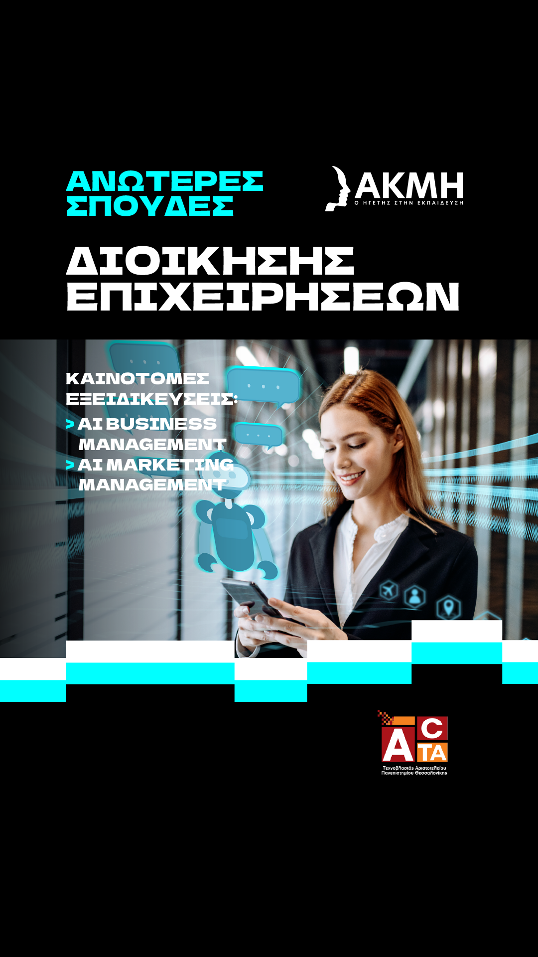 IEK AKMI - ΙΕΚ ΑΚΜΗ Facebook ad