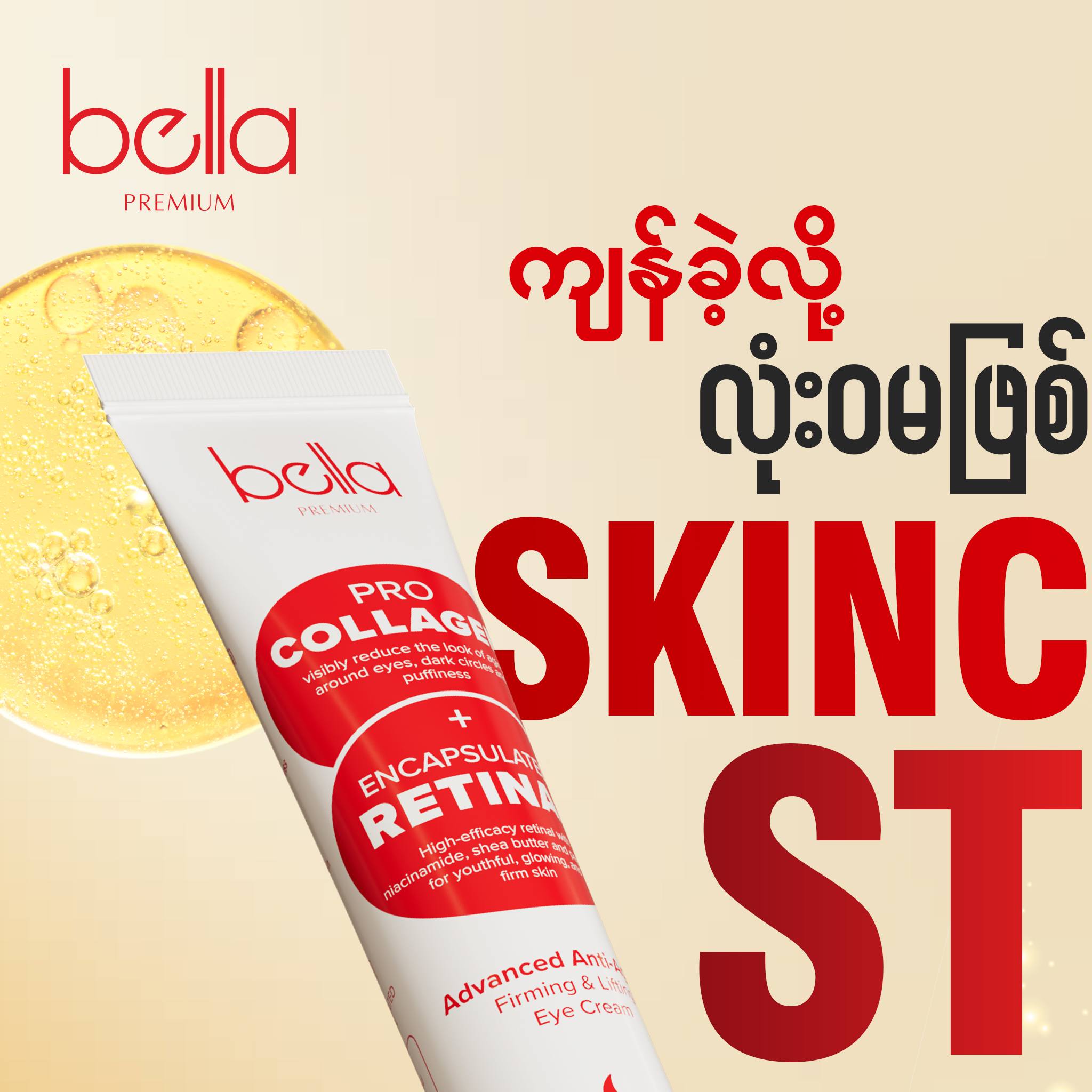 Bella Premium Facebook ad: လုံးဝလုံးဝ ကျန်ခဲ့လို့ မဖြစ်တဲ့ Skincare Step