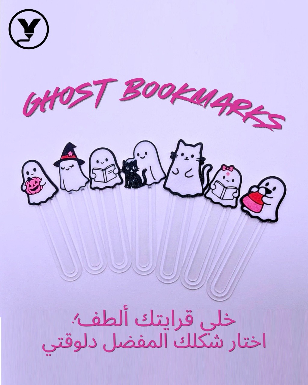 Yalla Print Facebook ad: ألطف فواصل كتب ممكن تشوفها!