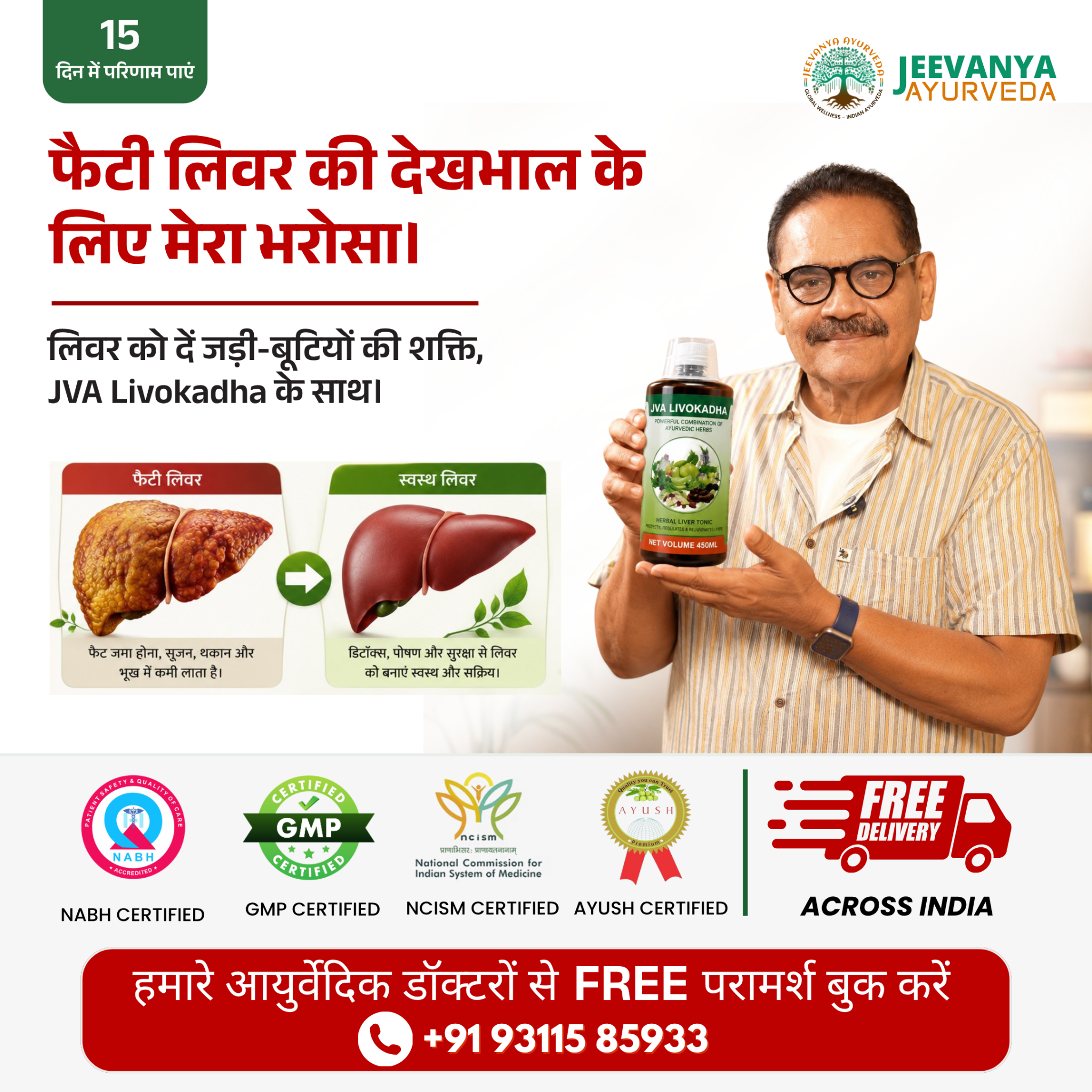 Jeevanya ayurveda Facebook ad: क्या आपका लिवर स्वस्थ है?