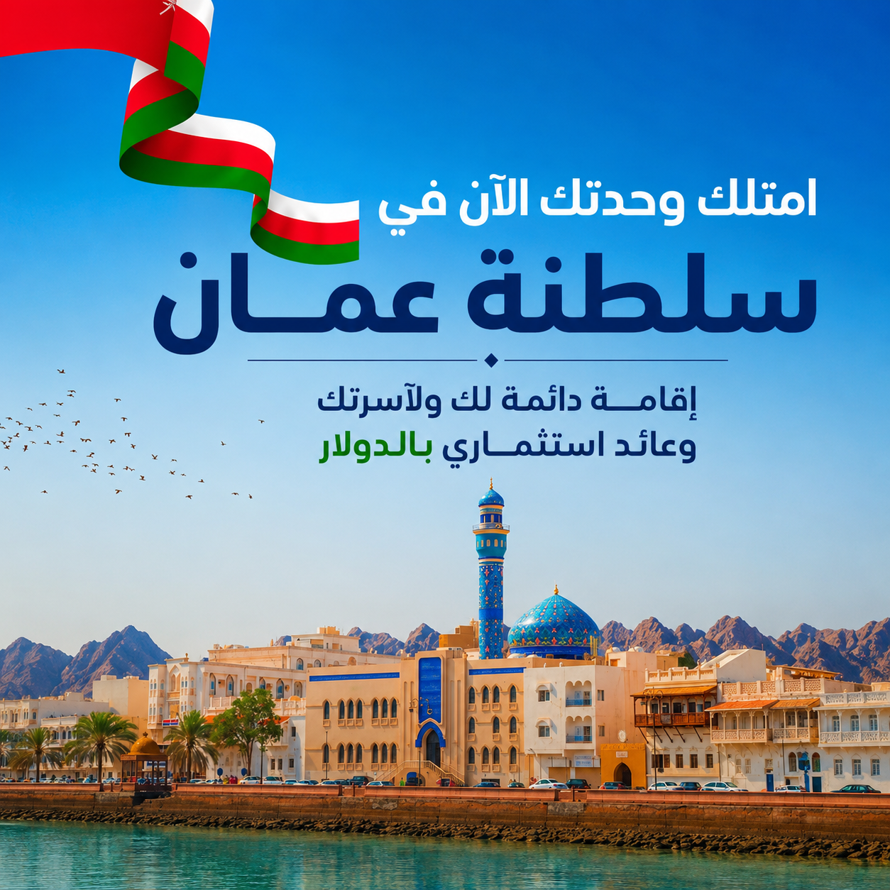 Oman Real Estate Investment Facebook ad