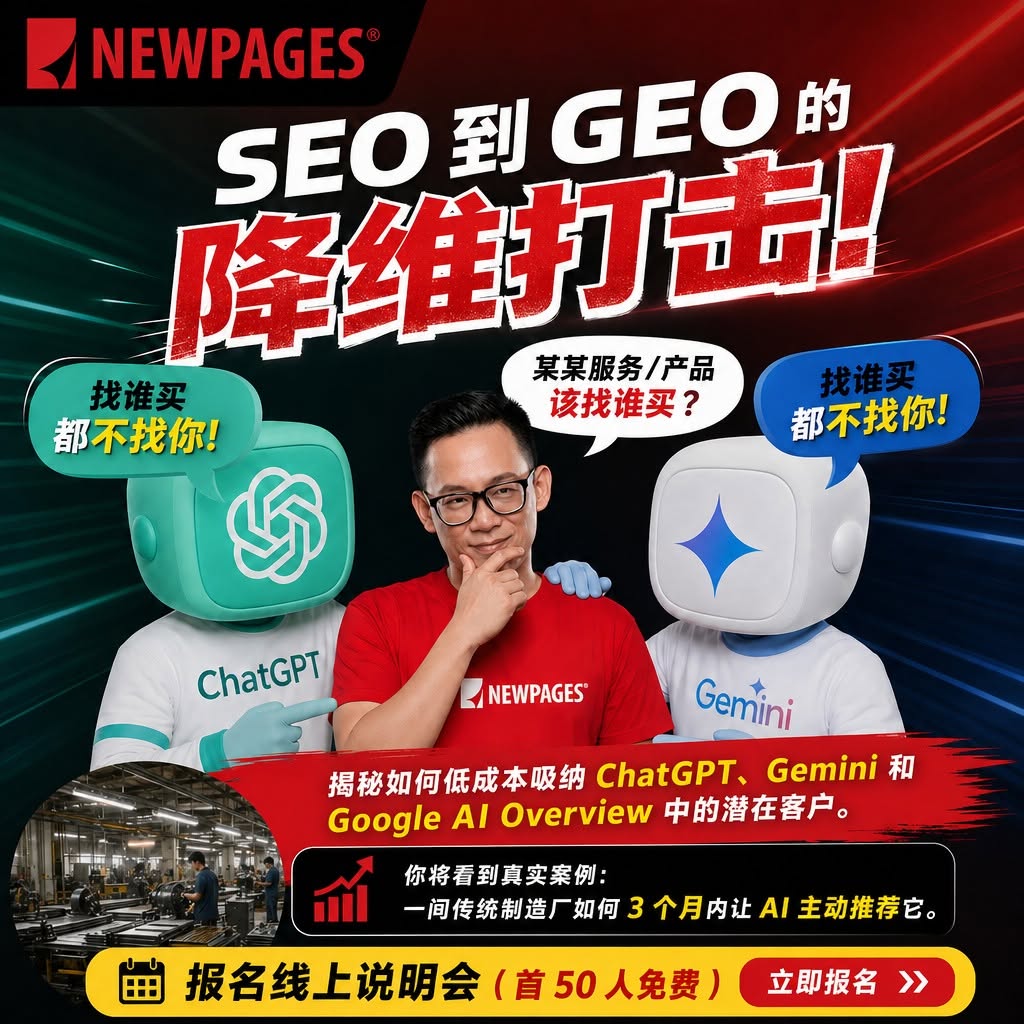 Newpages 企业建站 Facebook ad