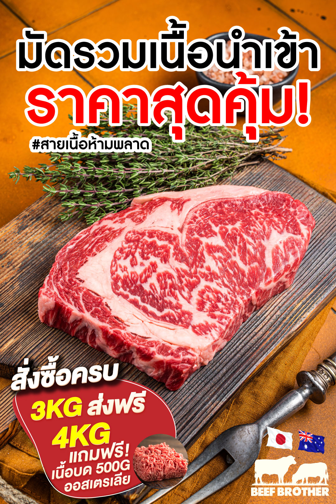 Beef brother ขายเนื้อปลีก-ส่ง Facebook ad