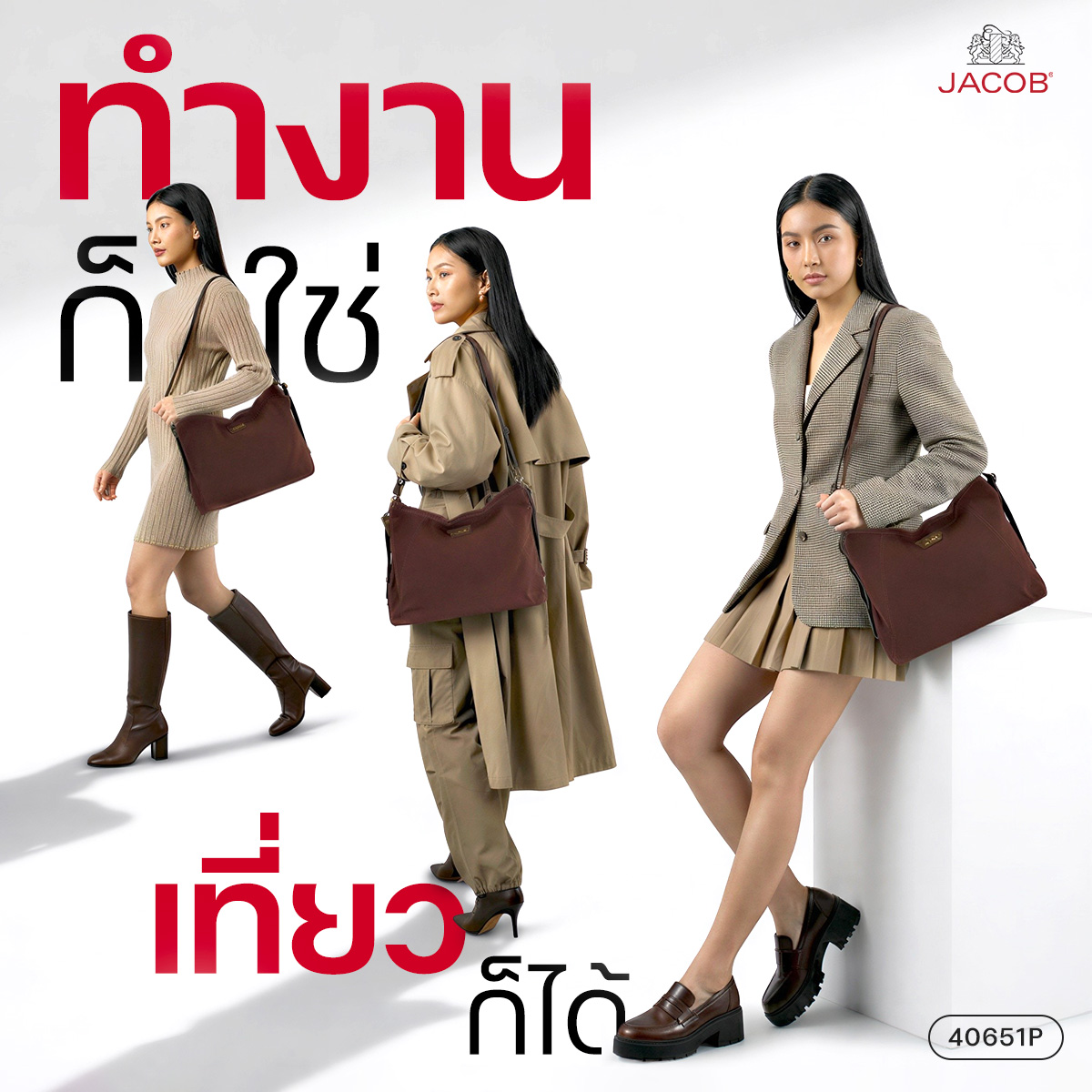 JACOB Facebook ad: ใบเดียวจบ ไม่ต้องเปลี่ยนกระเป๋าให้วุ่นวาย