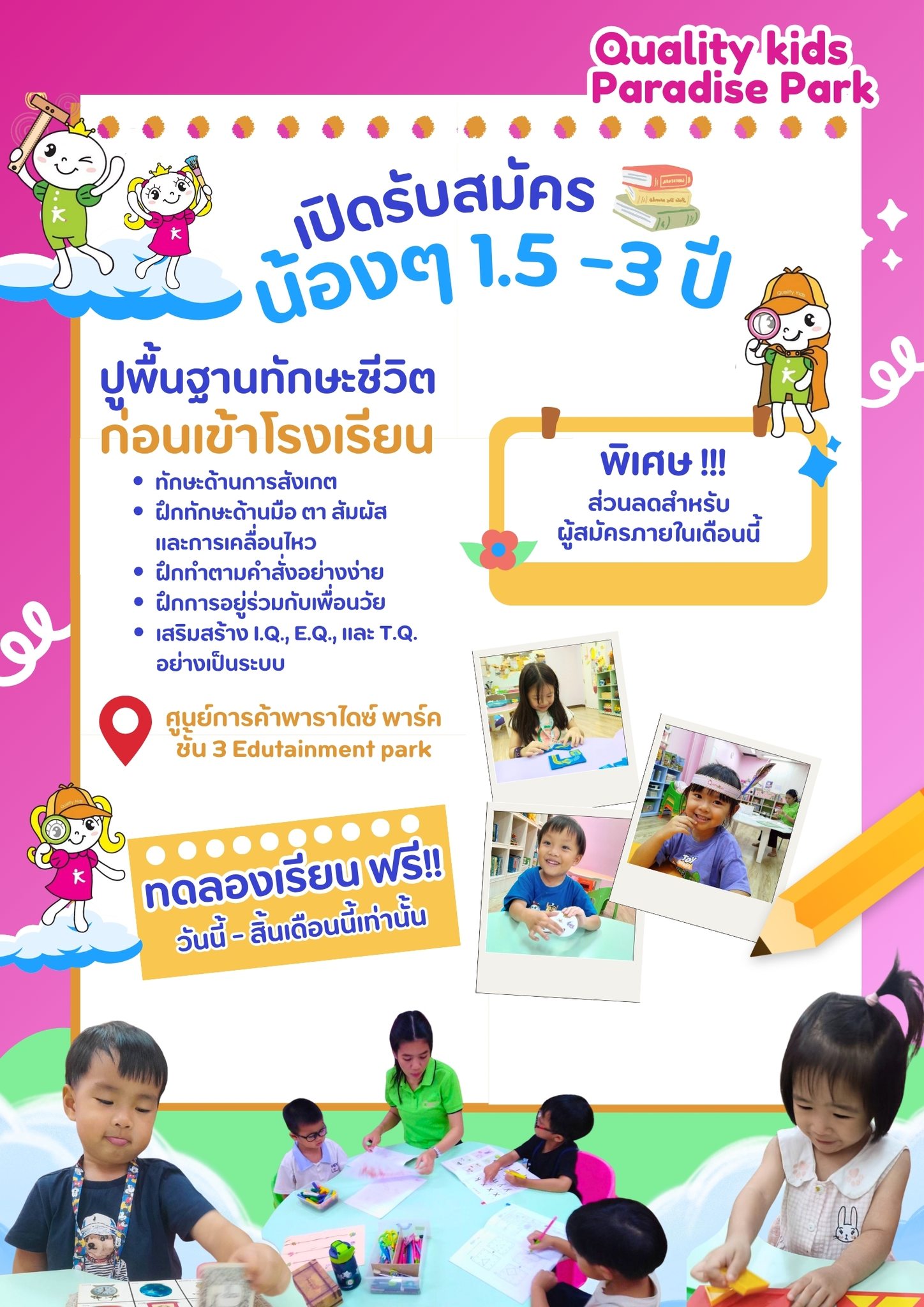 Quality kids Paradise Park Facebook ad: ลูกพูดช้า ไม่สบตา อยู่ไม่นิ่ง จนคุณพ่อคุณแม่เริ่มกังวล.