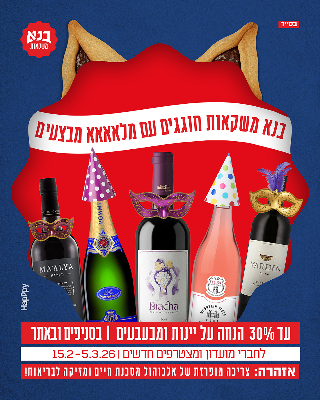 בנא משקאות - הדף הרשמי Facebook ad
