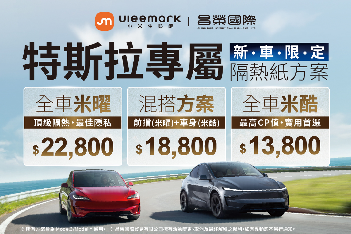Uleemark小米生態鏈PPF Facebook ad: Uleemark × Tesla|專屬車主的限定升級方案正式推出!