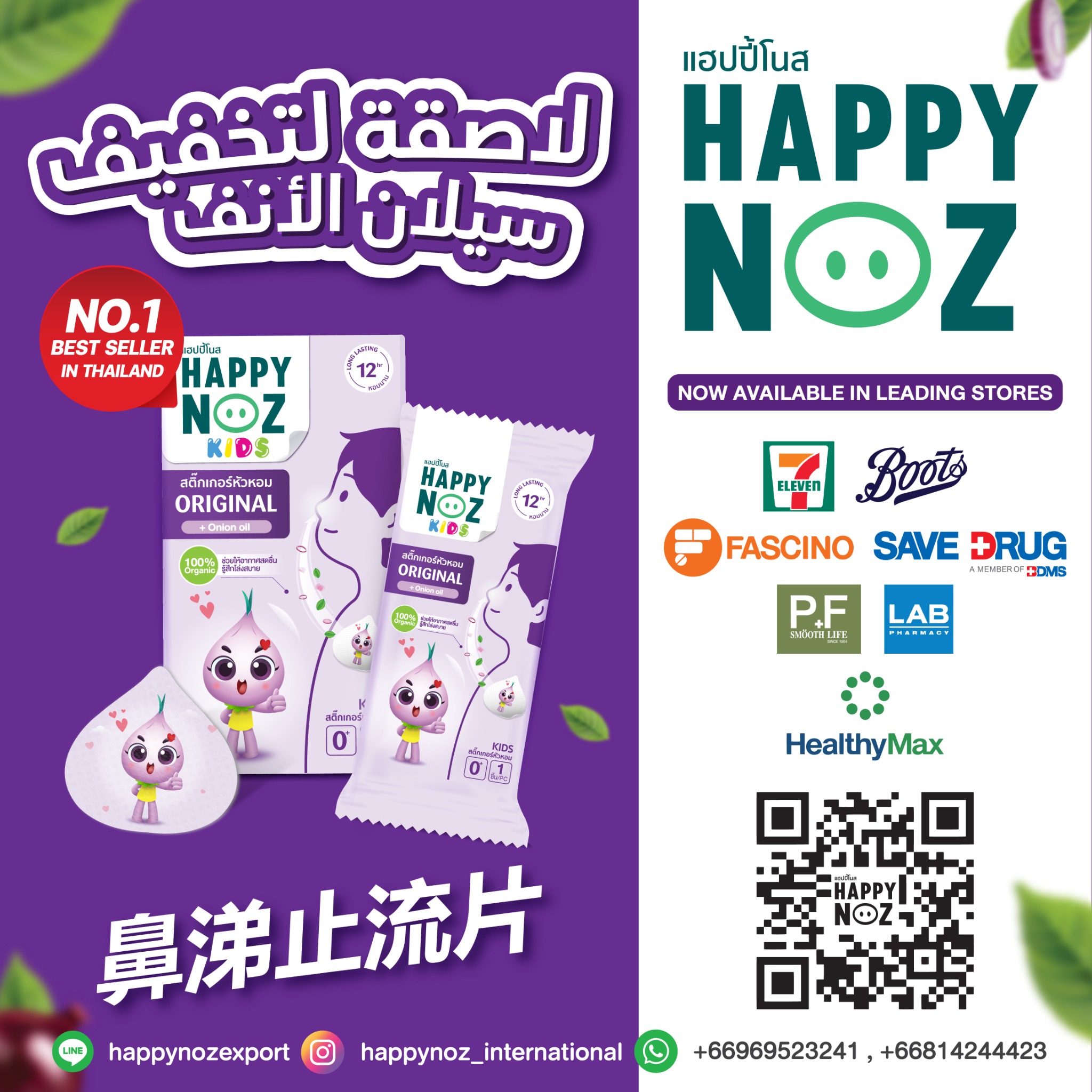 Happy Noz Facebook ad: Breathe easy wherever you go, just stick on Happy Noz…