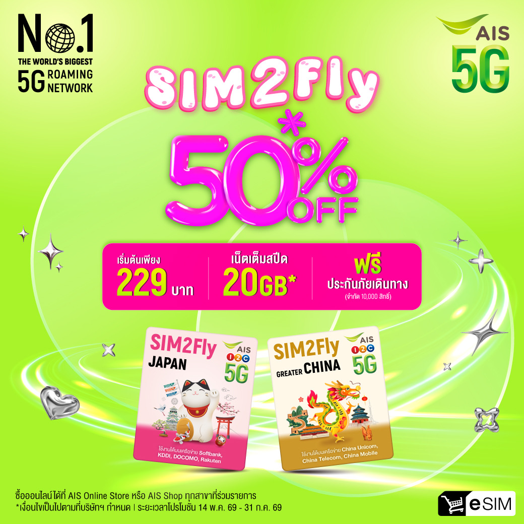 AIS Facebook ad