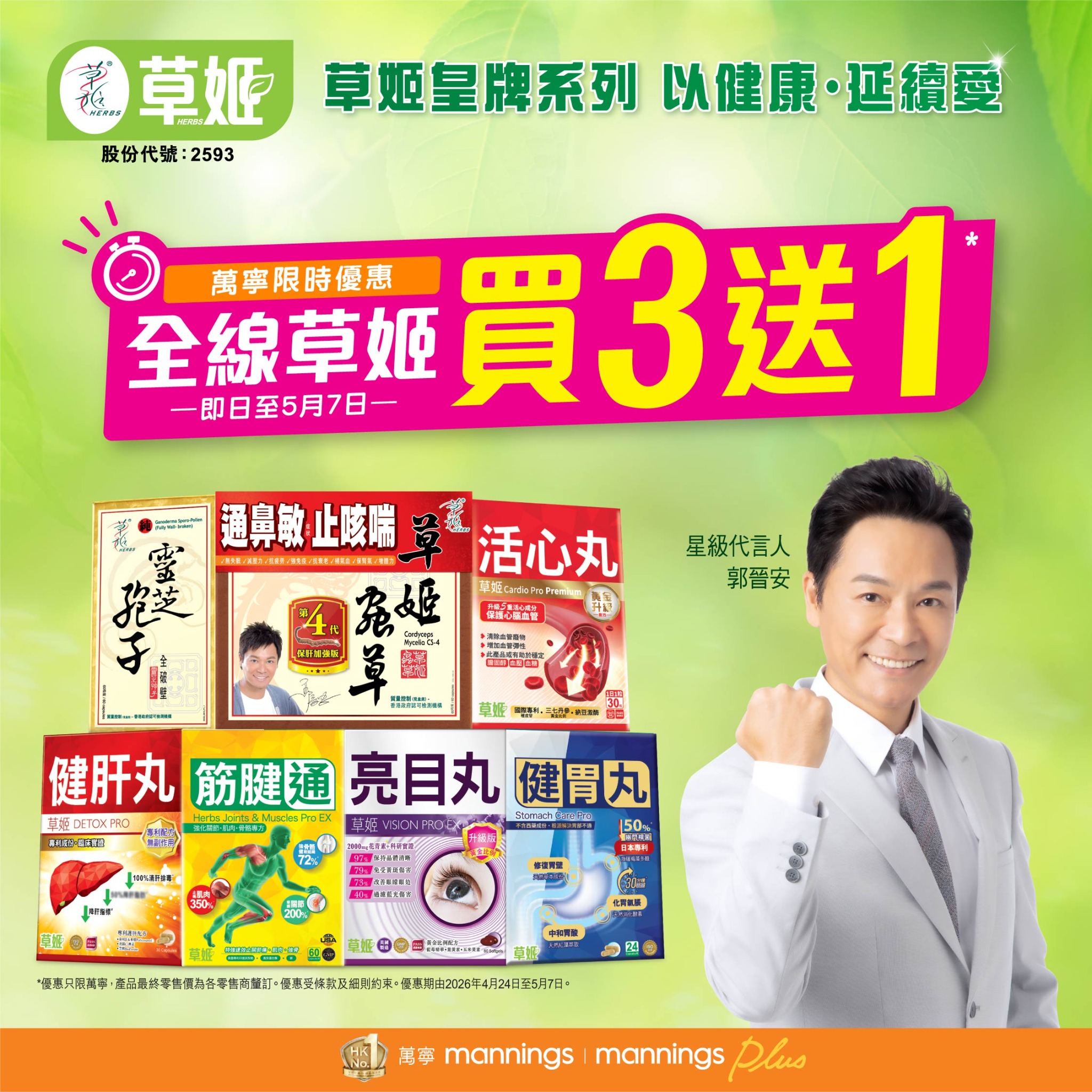 草姬健康生活平台 Facebook ad: 【草姬 全線產品買3送1 】