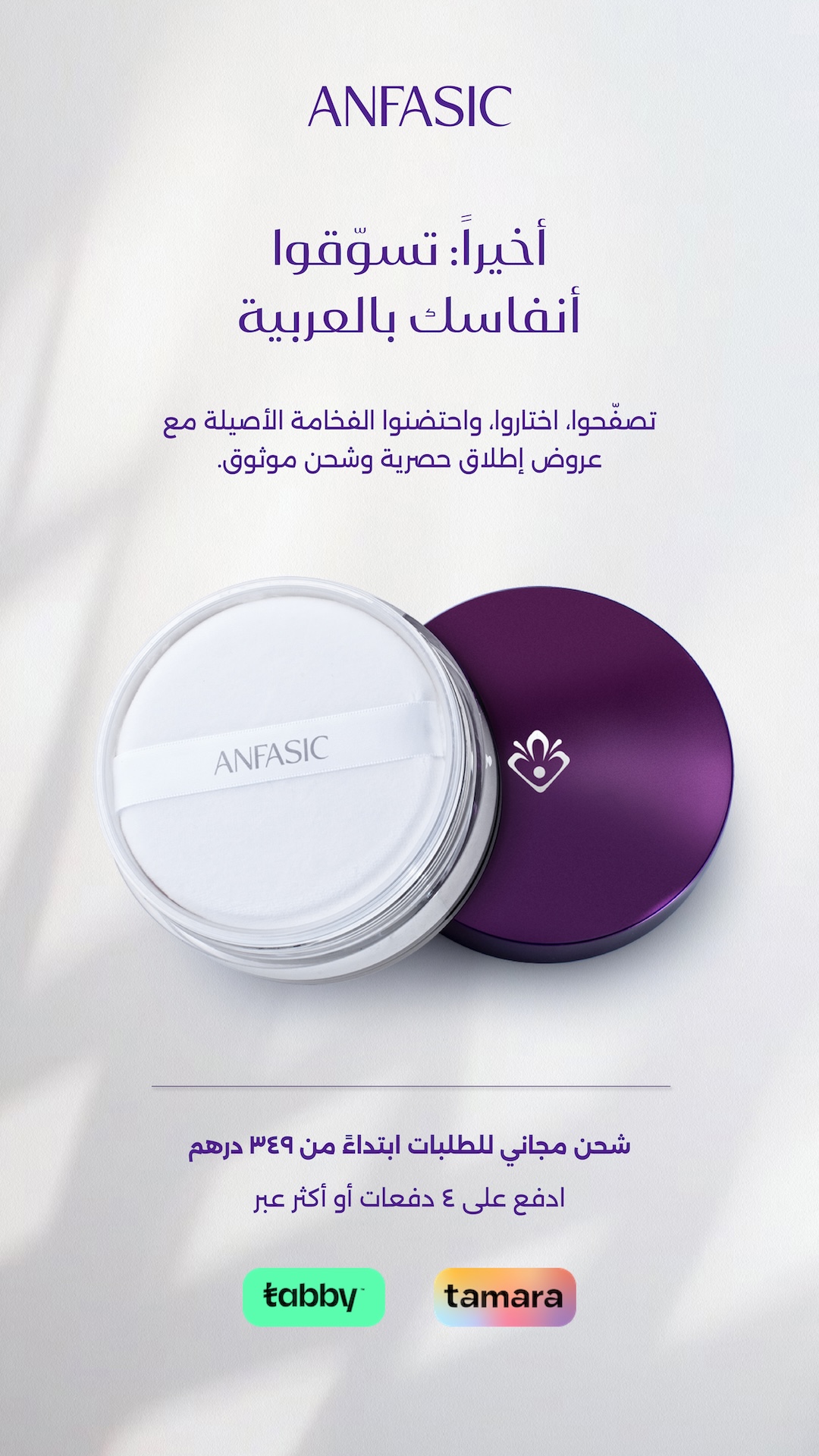 Anfasic Dokhoon Facebook ad
