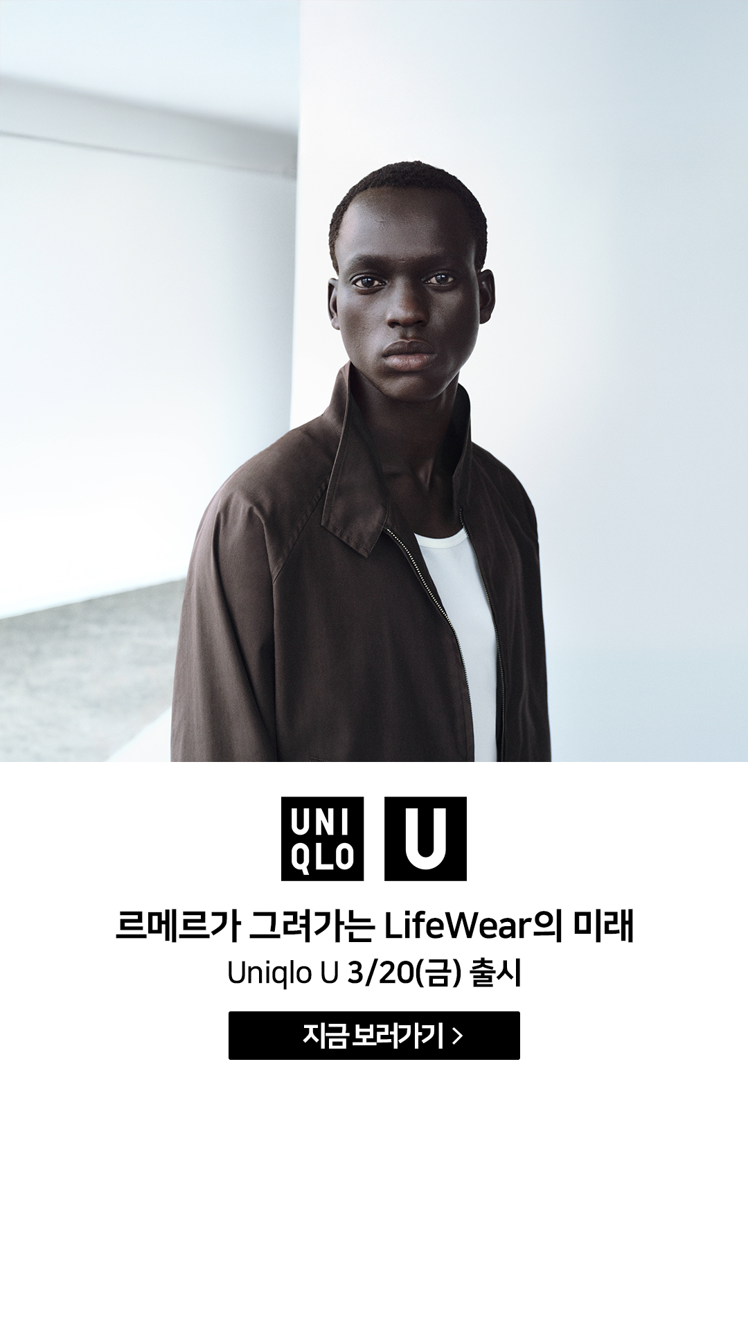Uniqlo Korea 유니클로 Facebook ad from Mar 12, 2026