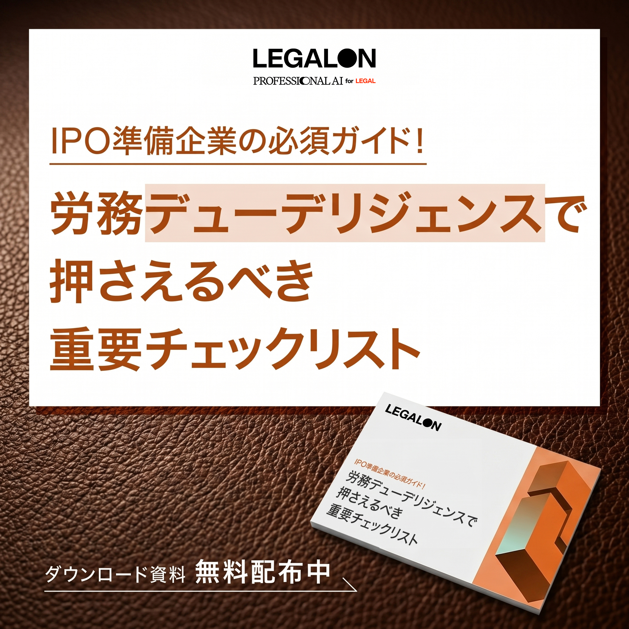 株式会社LegalOn Technologies Facebook ad