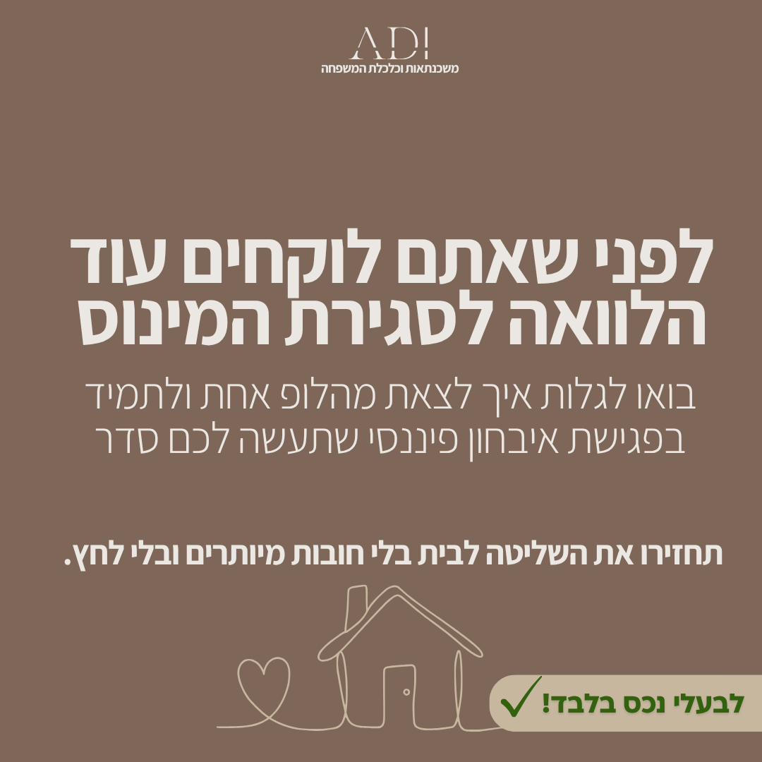 עדי אמסלם - יועצת משכנתאות וכלכלנית Facebook ad: שלחו הודעה מרגישים שהחשבון כבר לא מתאזן?