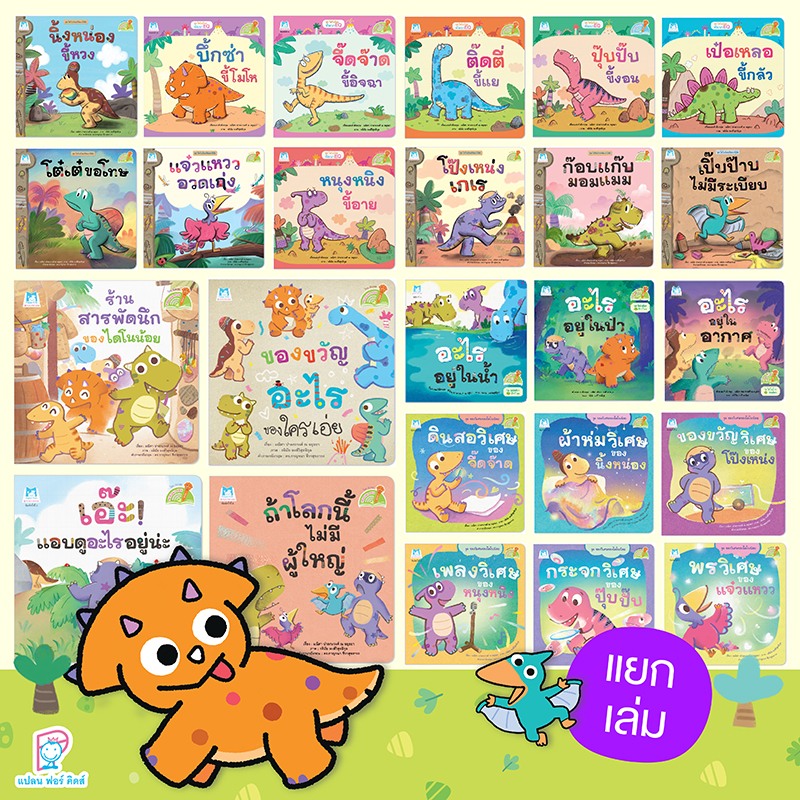 Plan For Kids Shop หนังสือเด็ก นิทาน สื่อเสริมทักษะสำหรับเด็ก Facebook ad