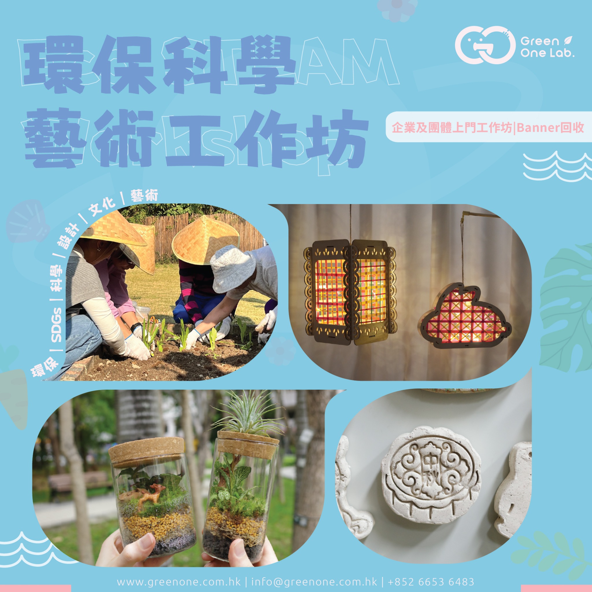 Green One Facebook ad: 【2026 暑期及中秋環保藝術工作坊接受預約!】