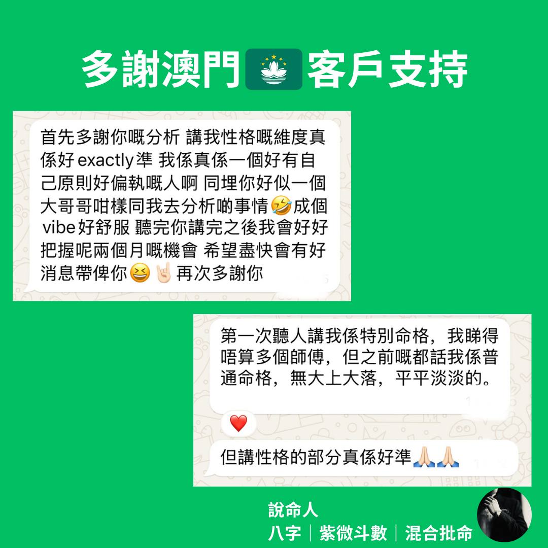 說命人 Facebook ad: 除咗香港客戶,近年嚟越來越多澳門 客戶