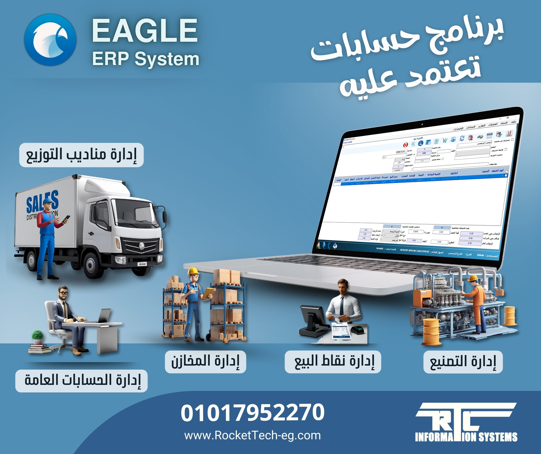 Rocket Cashier Facebook ad: برنامج حسابات مخصوص عشانك