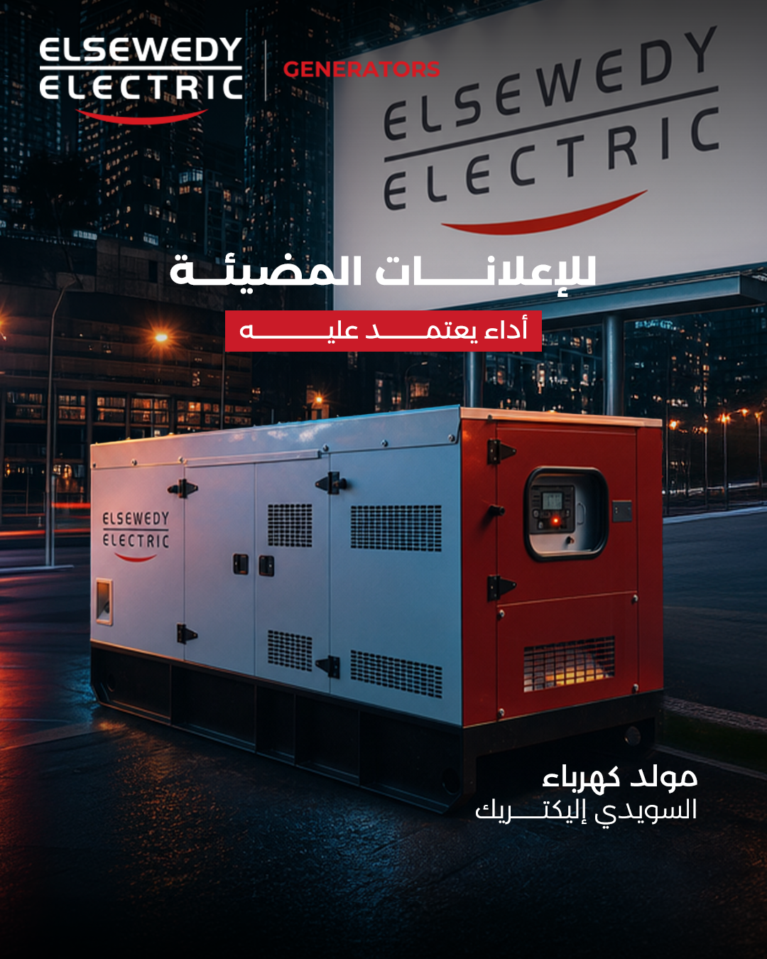 Elsewedy Electric Building Solutions Facebook ad: Powering Every Industry with Confidence