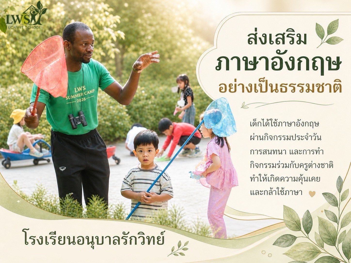 อนุบาลรักวิทย์ Facebook ad