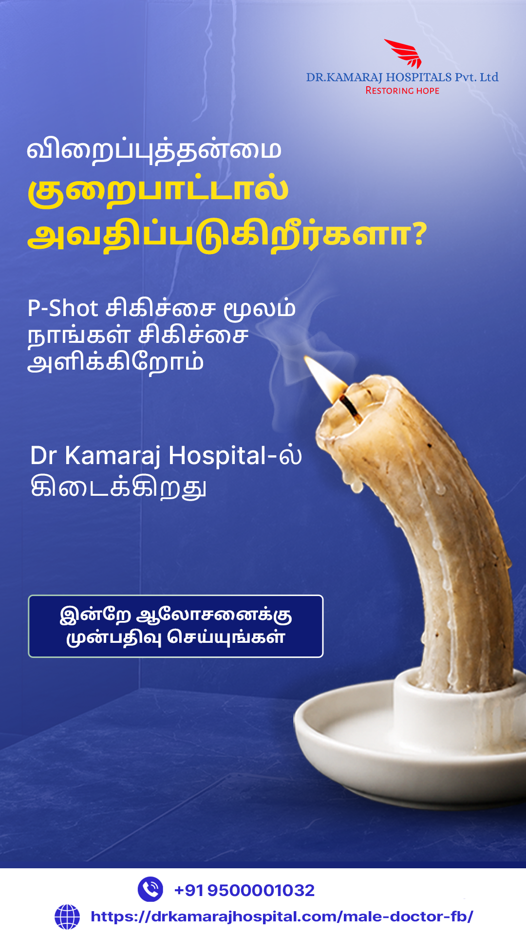 Dr.Kamaraj Hospital For Men's Health Facebook ad