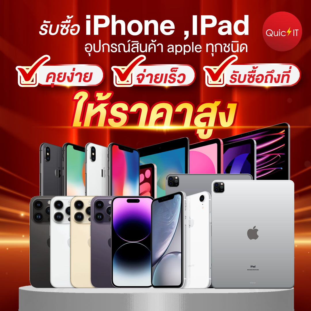 Quickit รับซื้อ ขาย ฝากอุปกรณ์ไอทีทุกชนิด Facebook ad: รับซื้อ ขาย-ฝาก ให้ราคาสูง