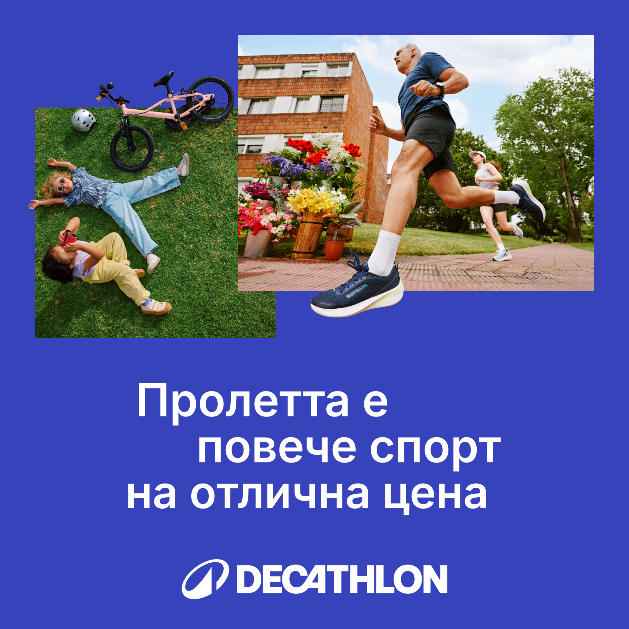 DECATHLON Bulgaria Facebook ad