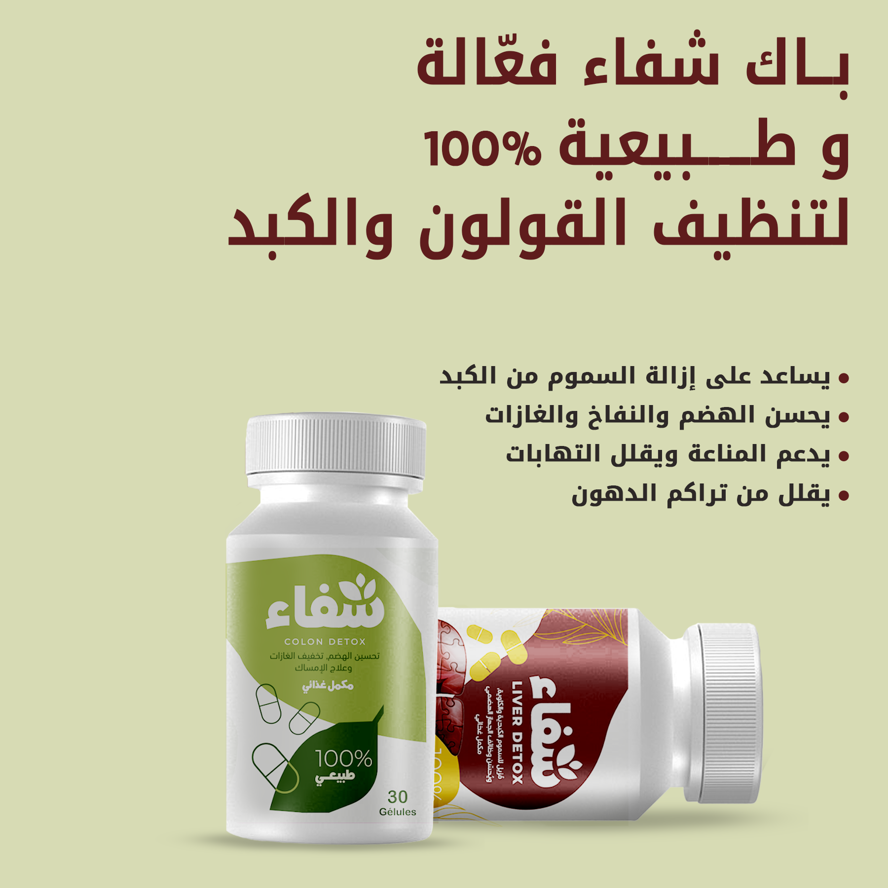 Shifa شفاء Facebook ad