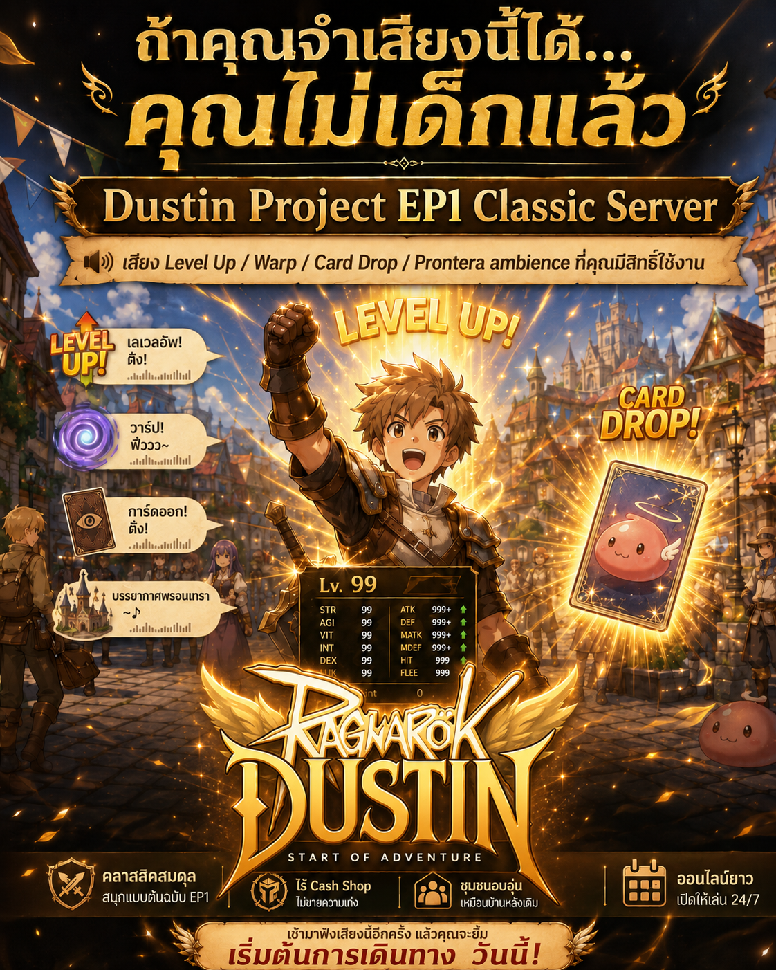 Dustin RO: Start of Adventure Facebook ad: ถ้าคุณจำเสียงนี้ได้…คุณไม่เด็กแล้ว