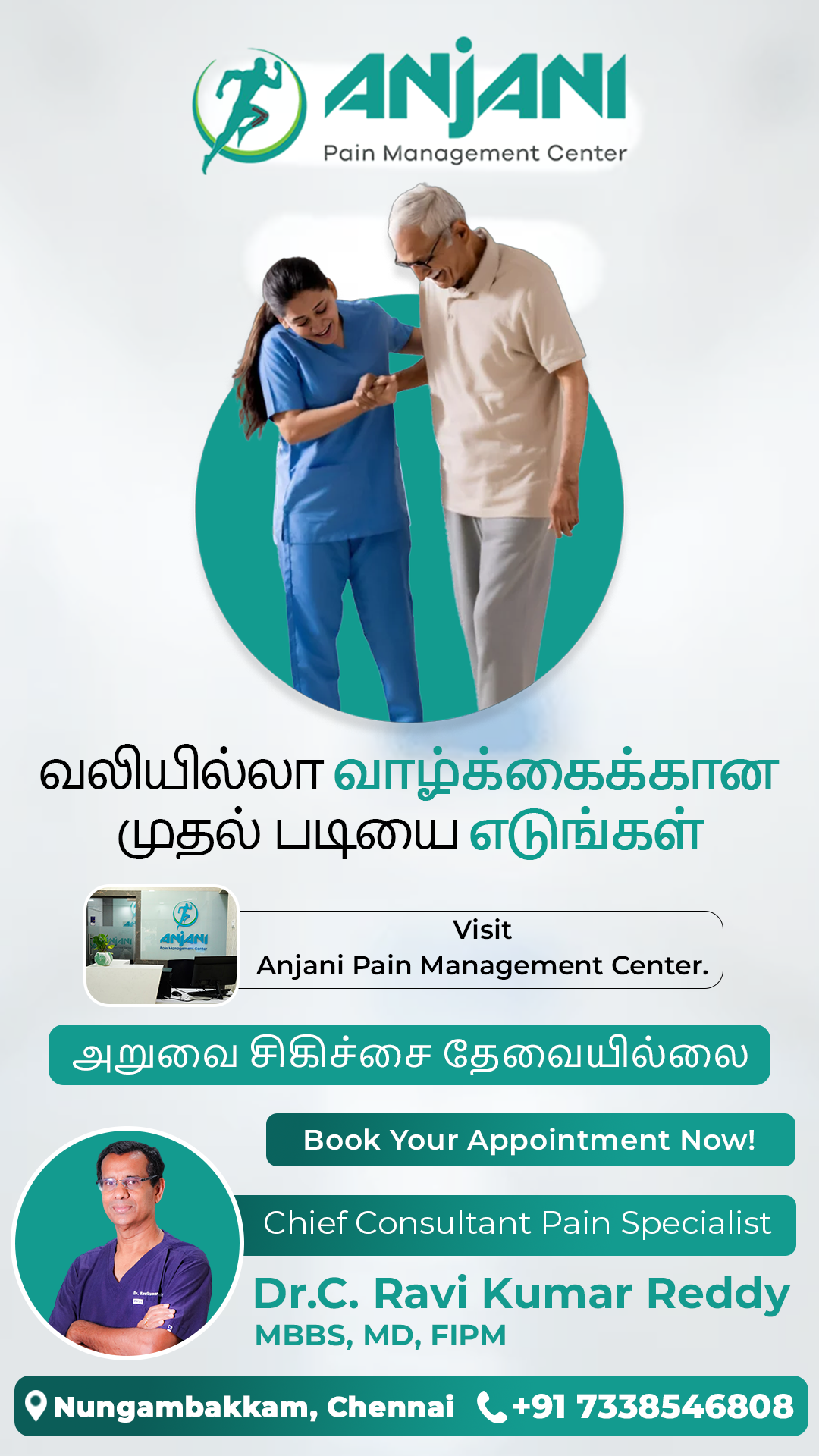 Anjani Hospitals Chennai Facebook ad from Feb 19, 2026
