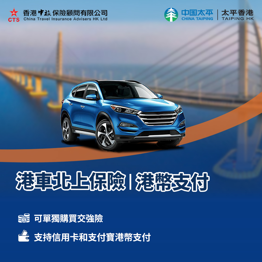 香港中旅保險 Facebook ad