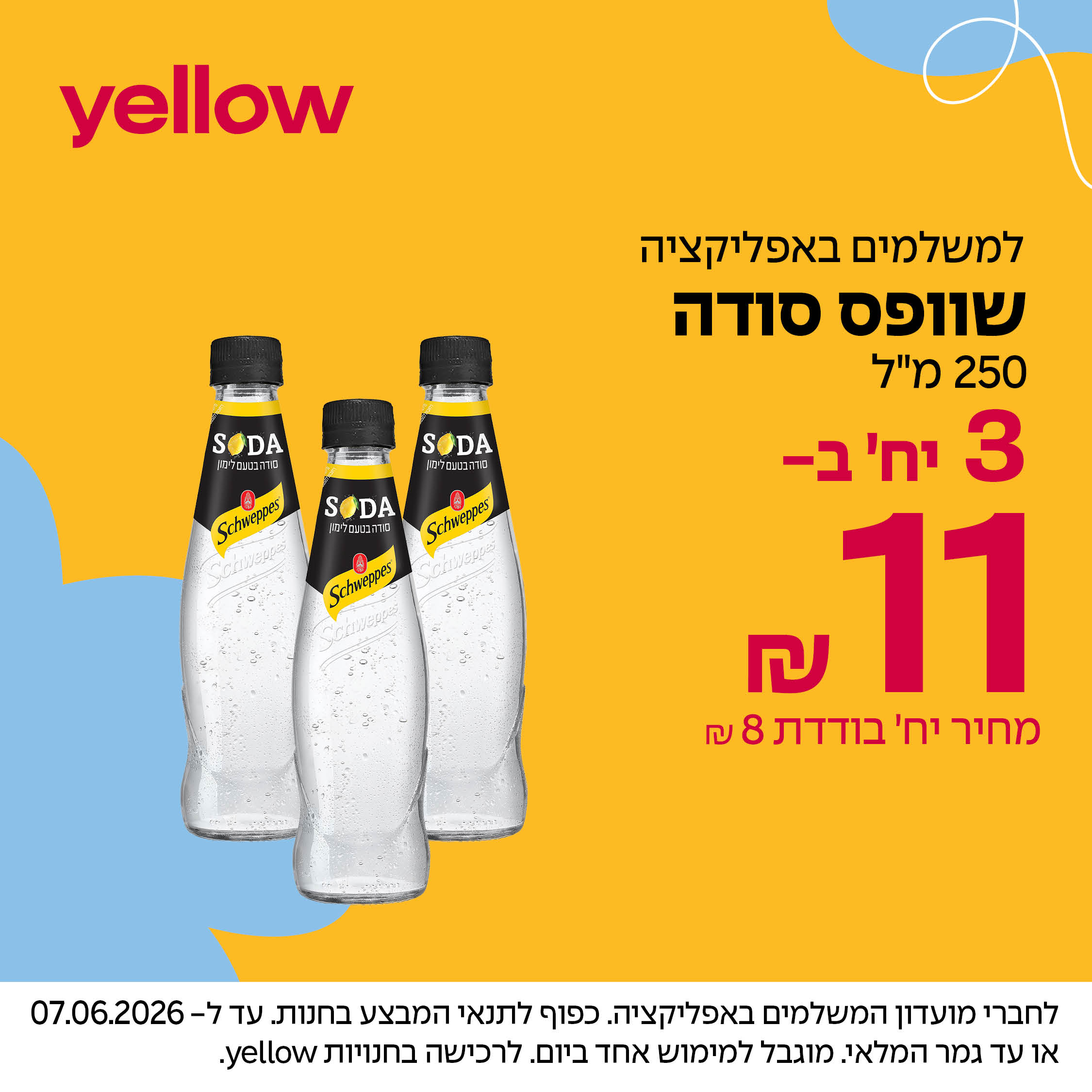 Yellow - יילו Facebook ad