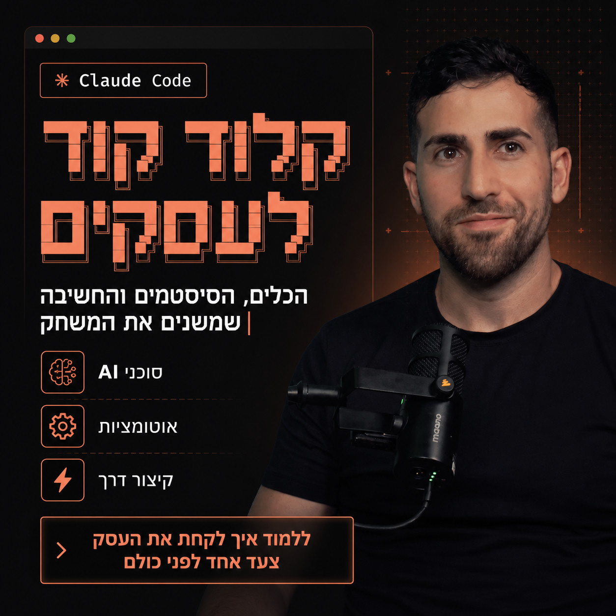יהב רובין Facebook ad