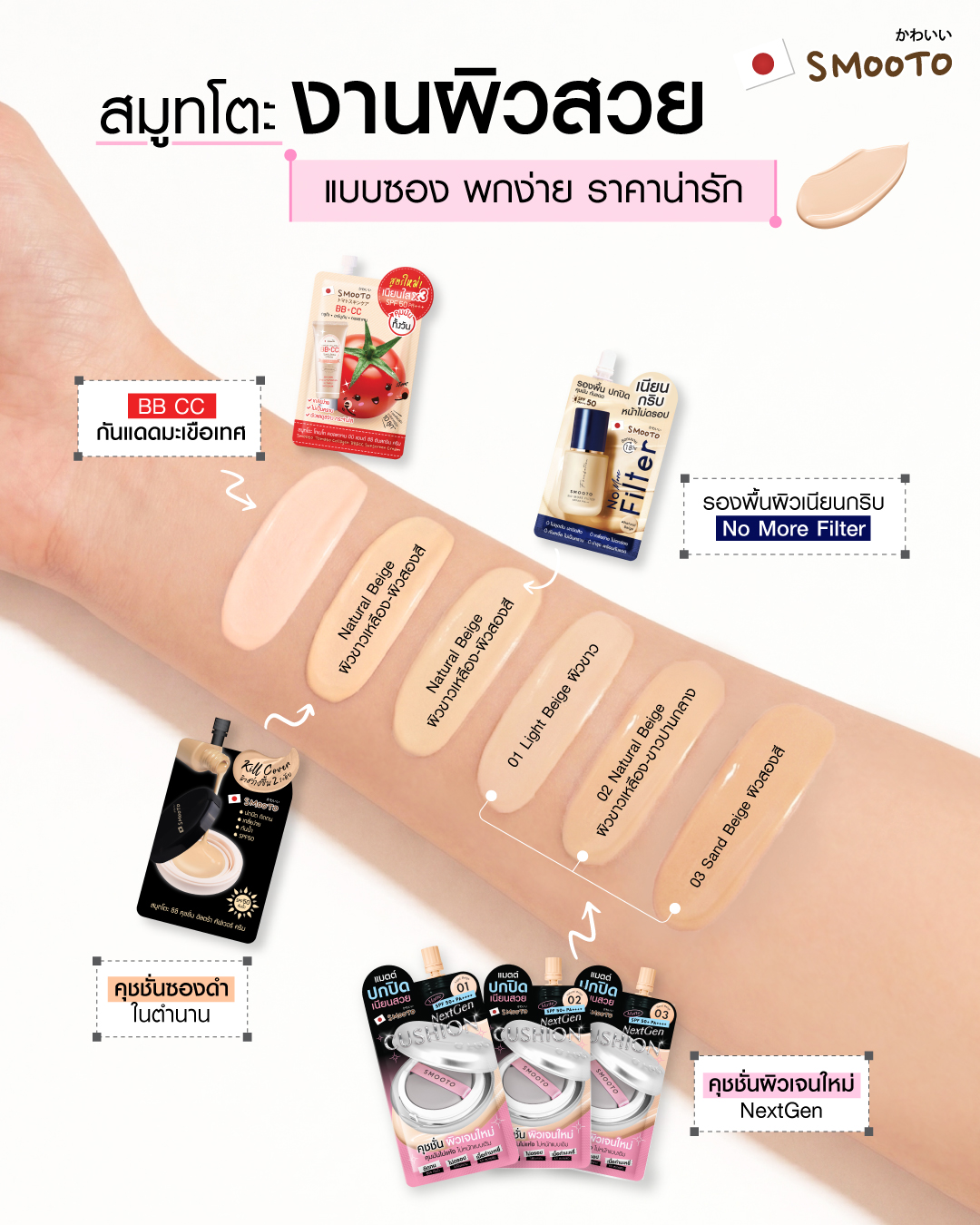 Smooto Japan Facebook ad