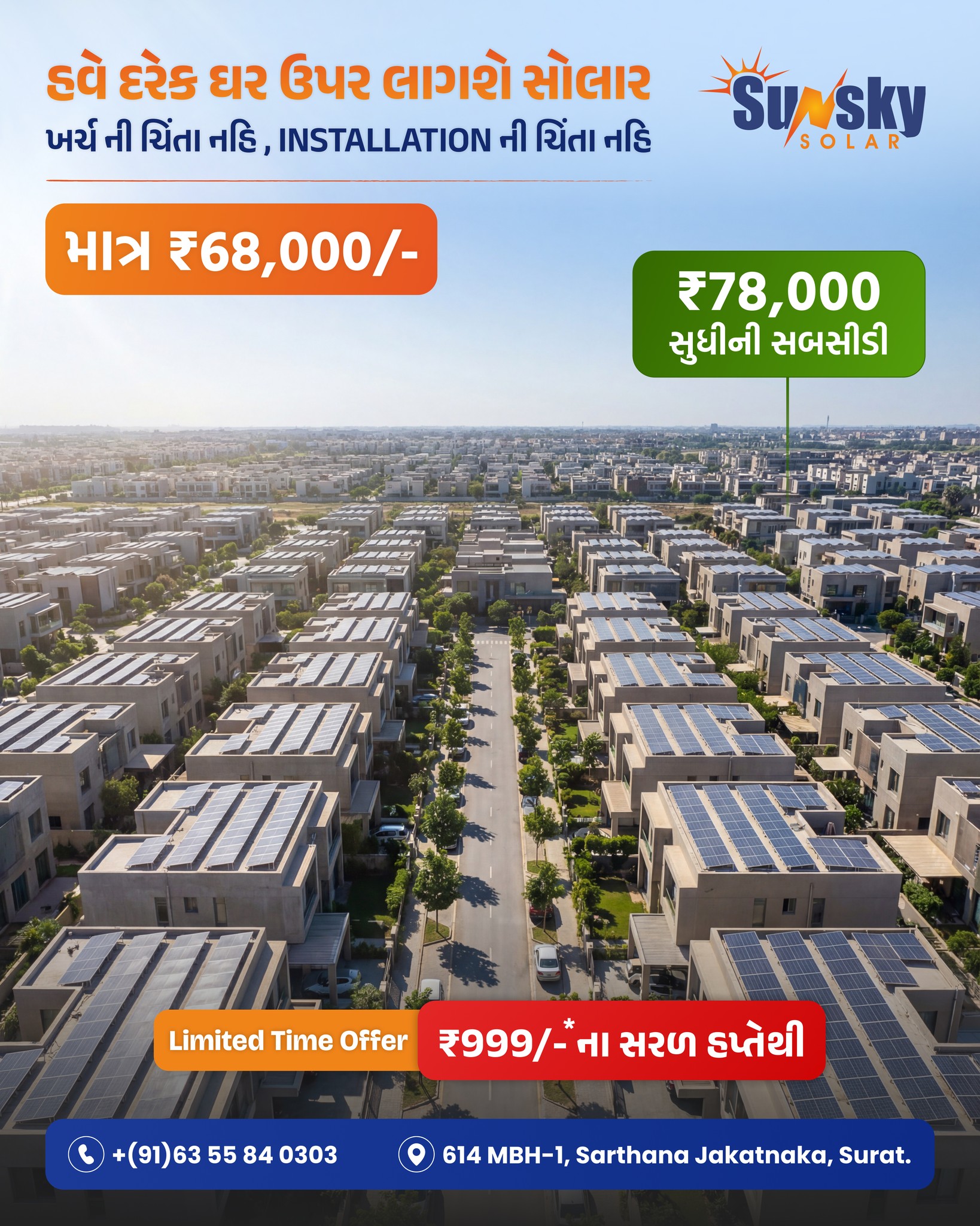 Sunsky Solar Facebook ad: હવે દરેક ઘર ઉપર લાગશે સોલાર