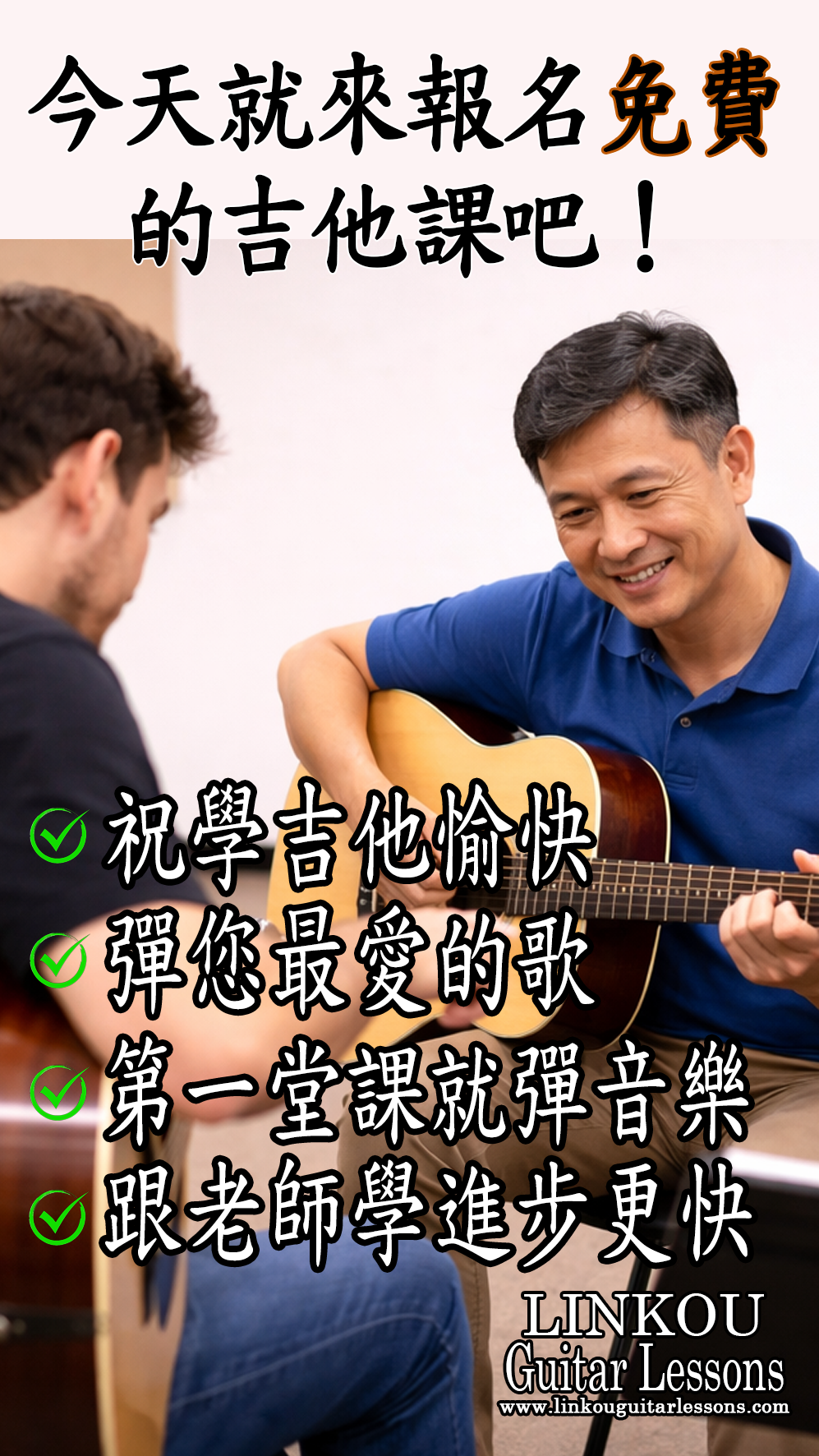 林口吉他課程 Linkou Guitar Lessons Facebook ad from Mar 25, 2026