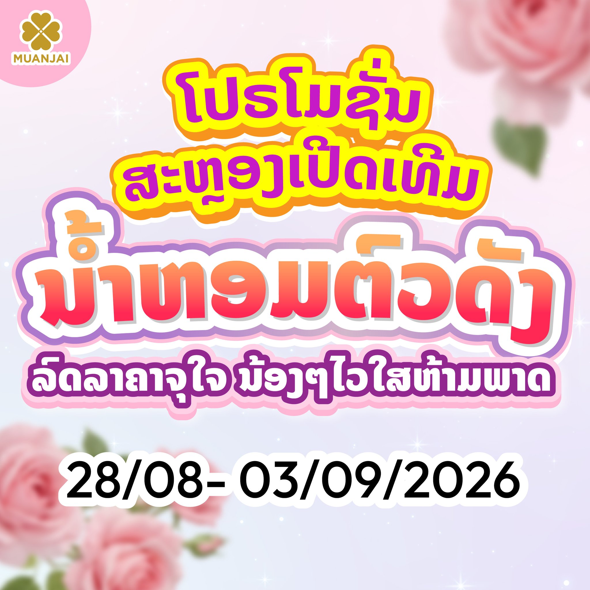 MUANJAI Facebook ad