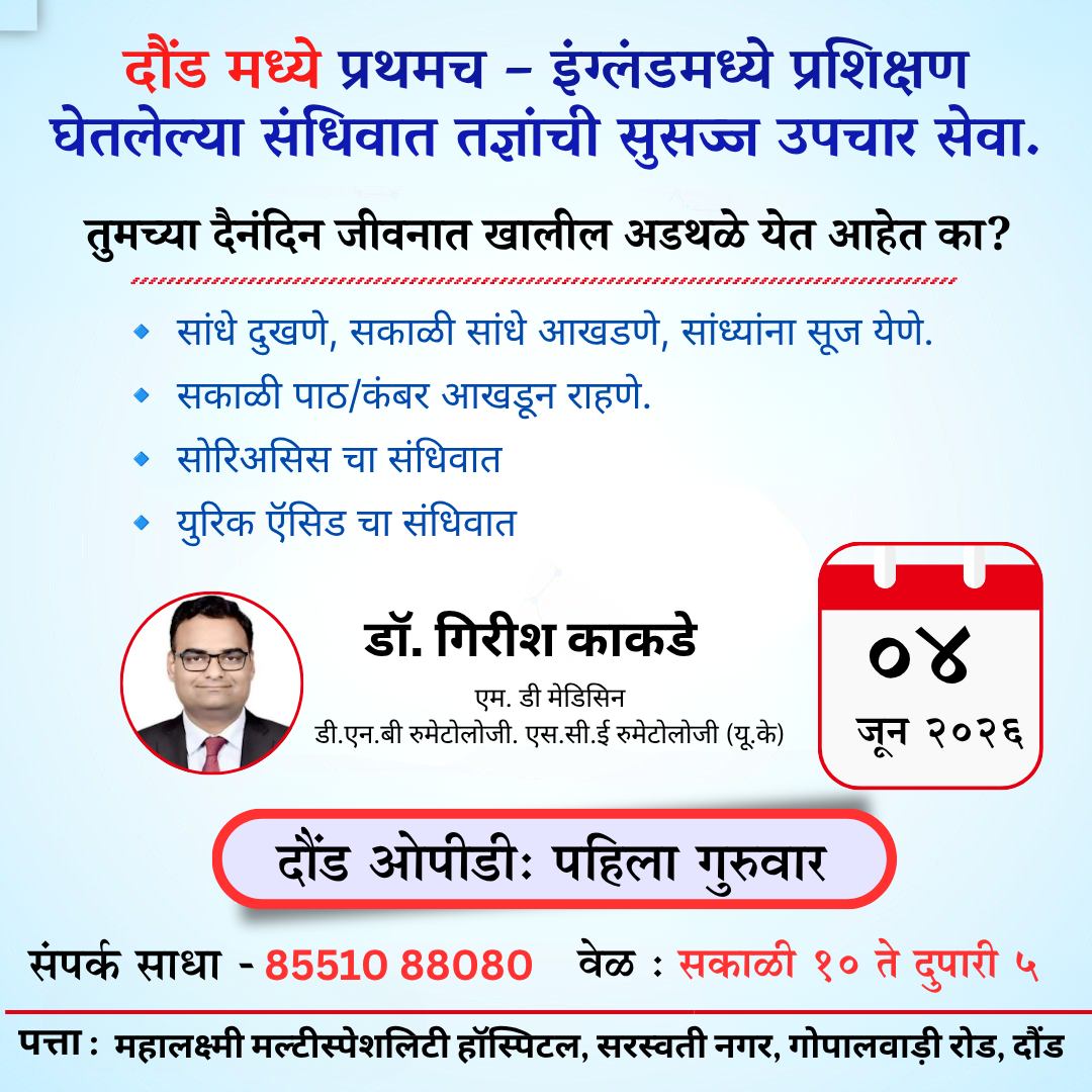 Dr Girish Kakade, Rheumatologist Facebook ad