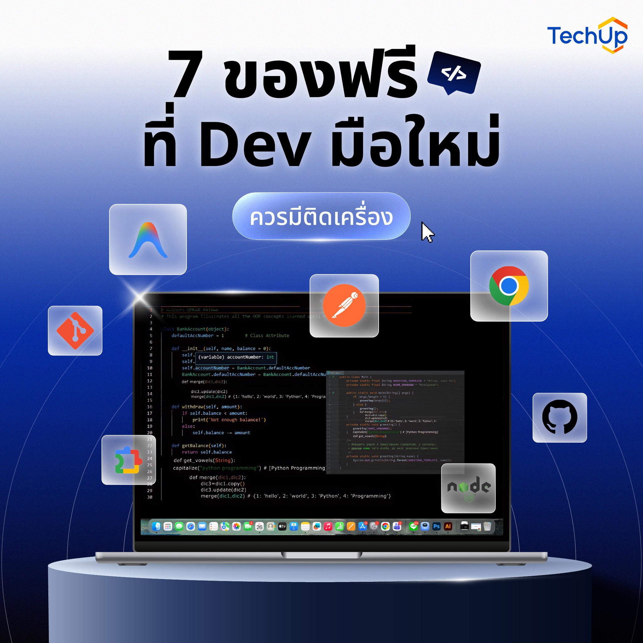 TechUp - เทคอัพ Facebook ad: 7 ของฟรีที่ Dev มือใหม่ควรมีติดเครื่อง