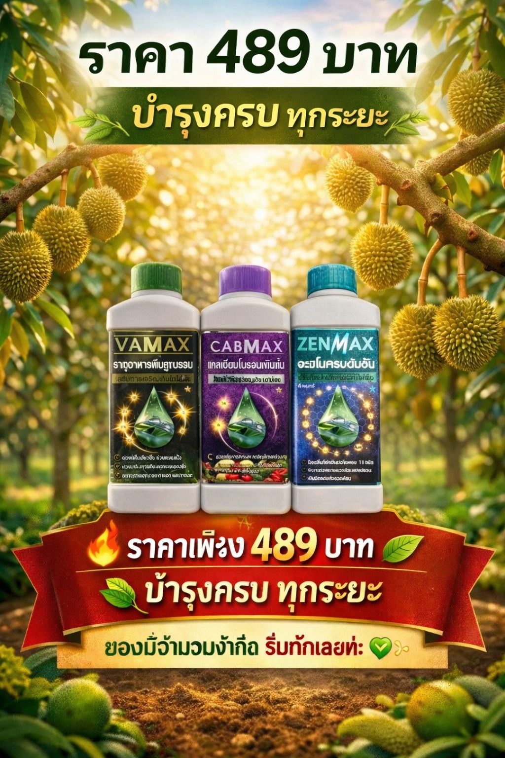 ปุ๋ยน้ำเพื่อชาวเกษตรกร โทร 064-129-9372 Facebook ad: สนใจทักแชทสอบถามเพิ่มเติมได้นะคะ