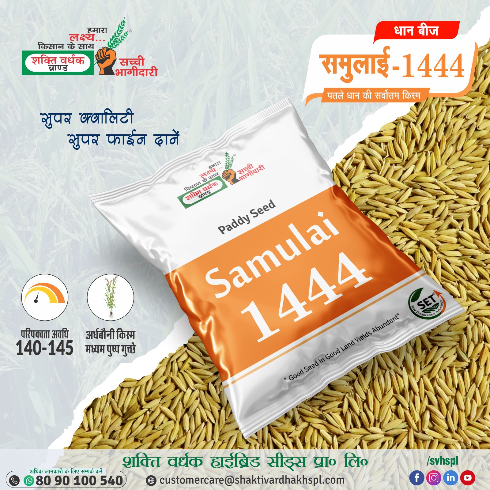 Shakti Vardhak Hybrid Seeds Private Limited Facebook ad: Samulai 1444 ડાંગર બિયાણું