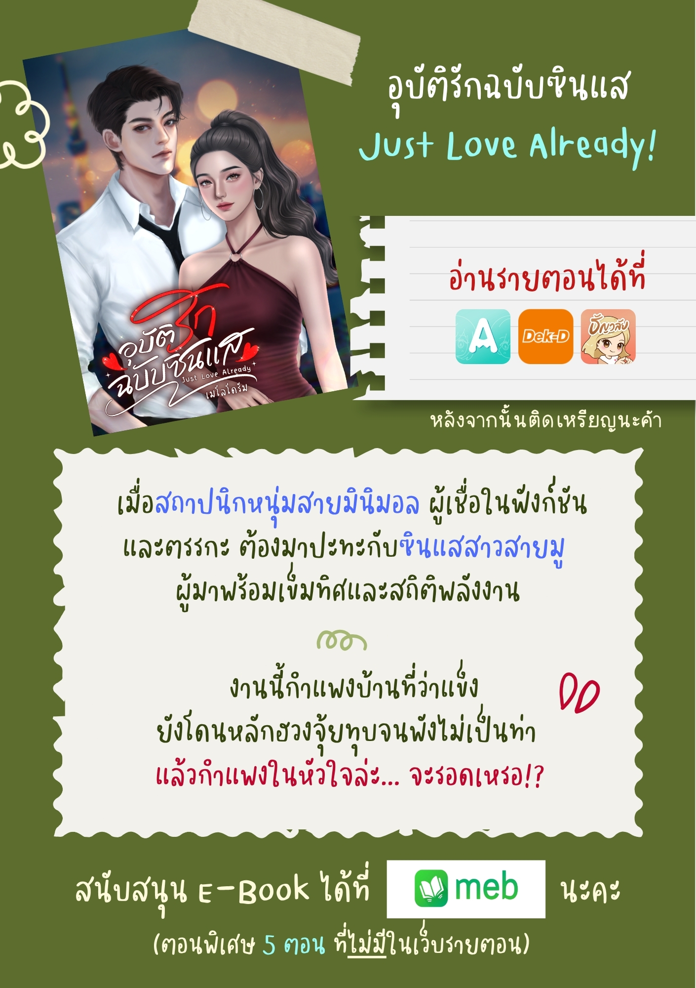 เมโลโดรัม - Melodoram Facebook ad: คนสองคนที่ความเชื่อแทบจะเป็นเส้นขนาน