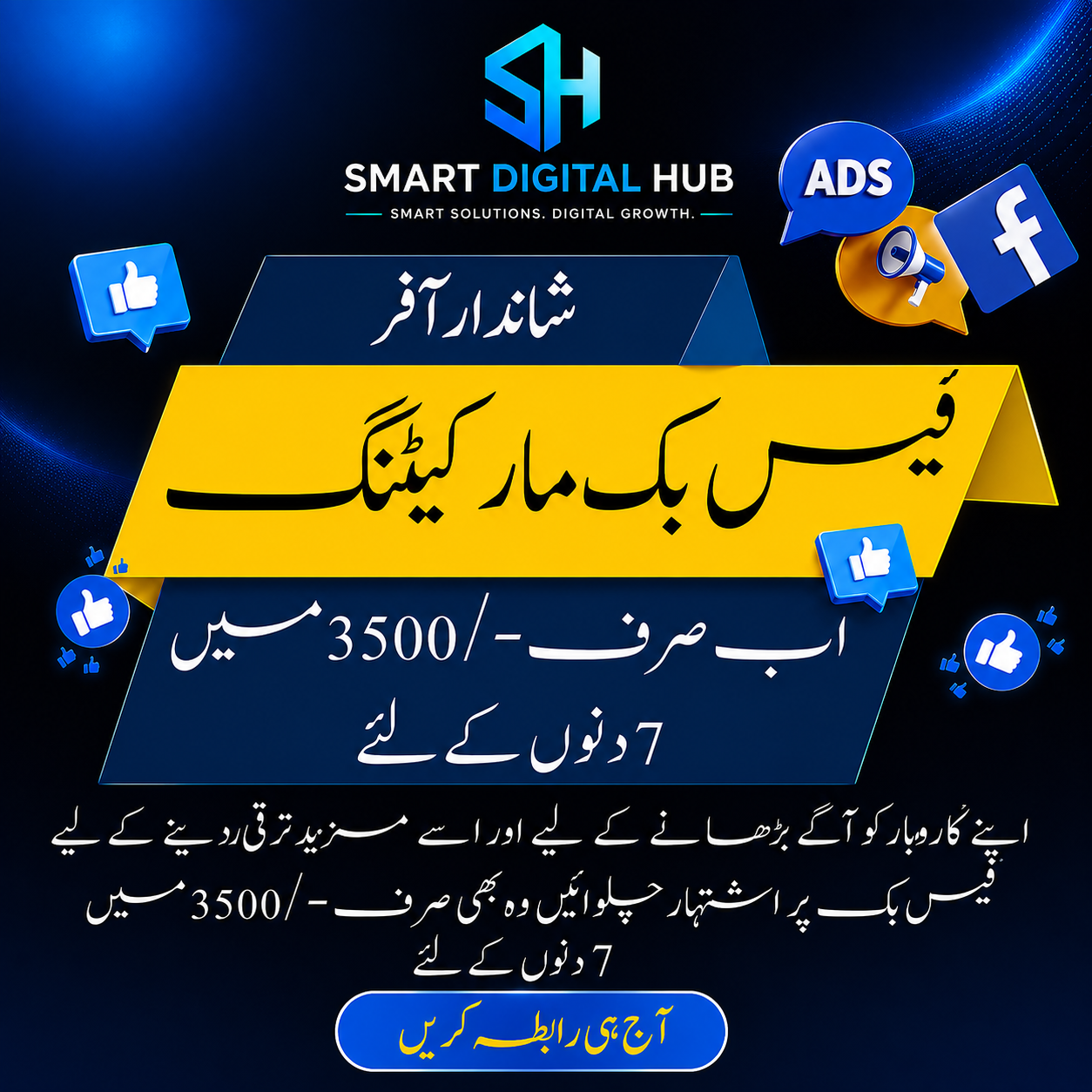 Smart Digital Hub Facebook ad
