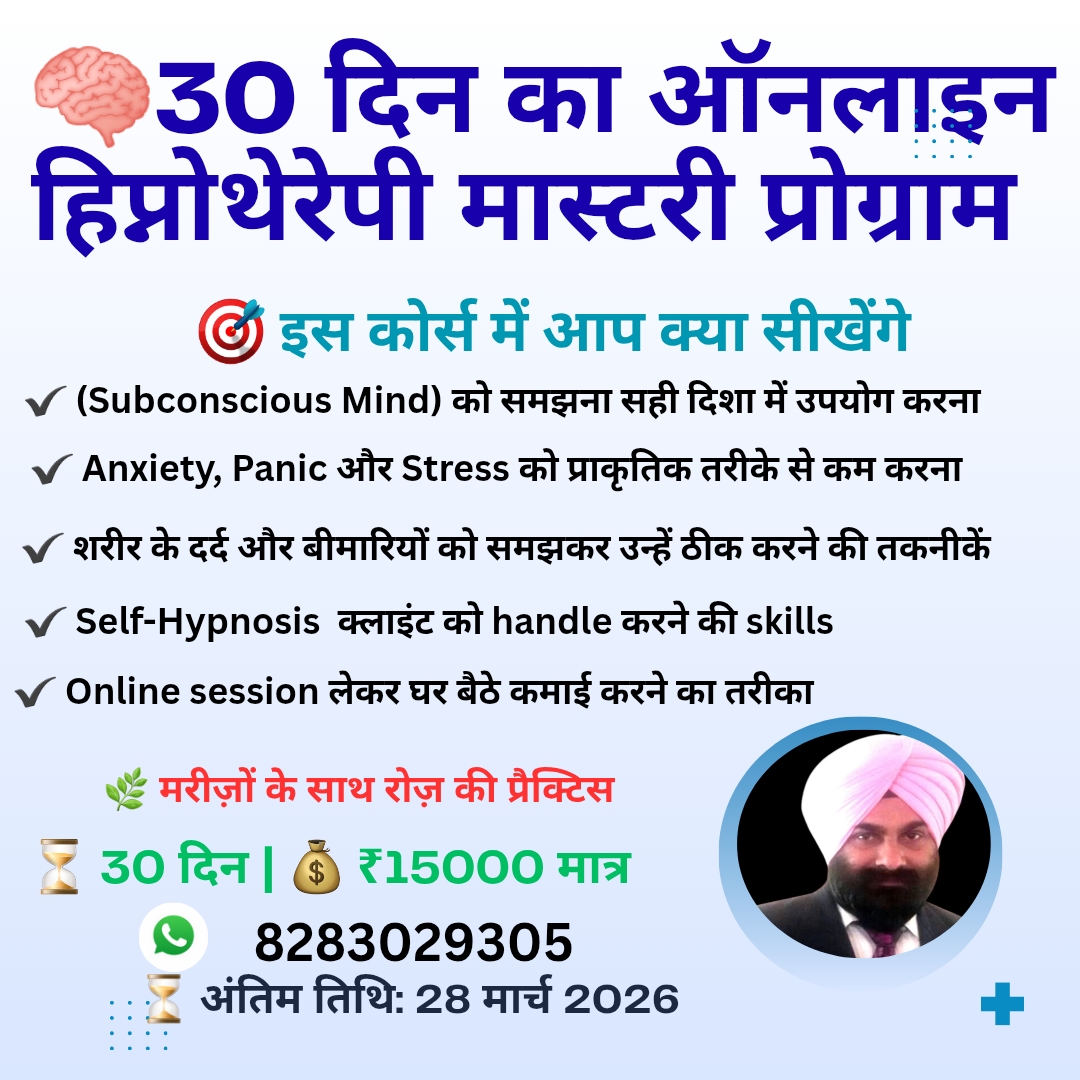 Sartaj singh hypnotherapist Facebook ad: 30 दिन में Hypnotherapy सीखें और घर बैठे…