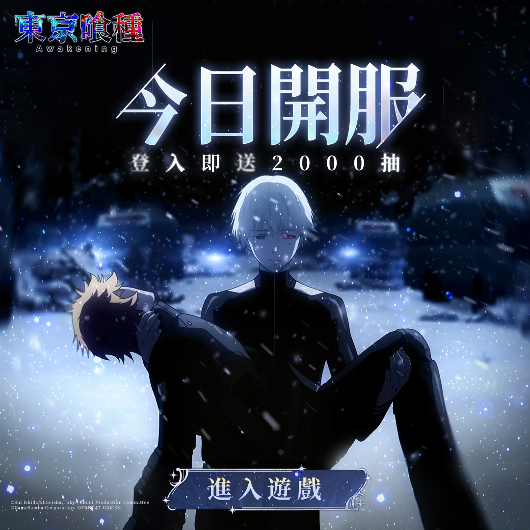 東京喰種:Awakening Facebook ad
