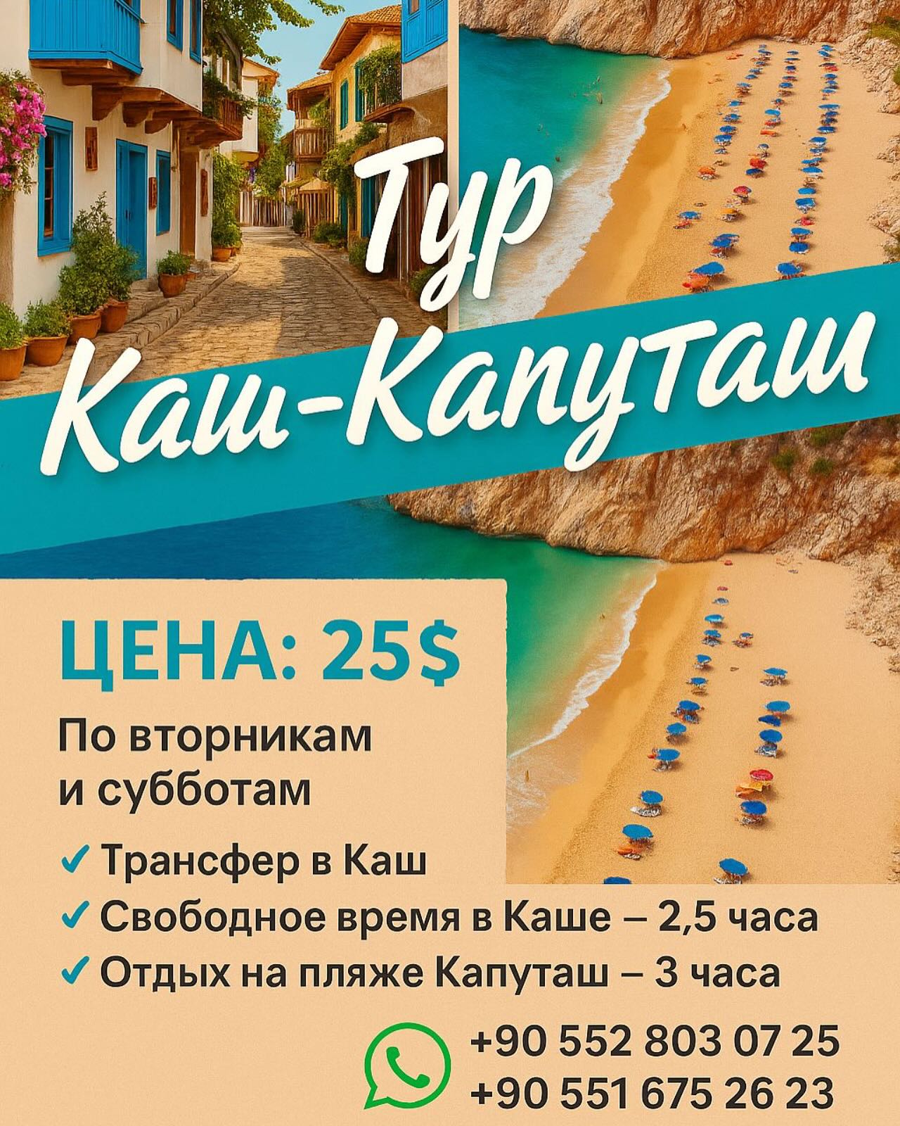 Travel Club turkey Facebook ad: Капуташ и Каш, самые инстаграмные места Турции!