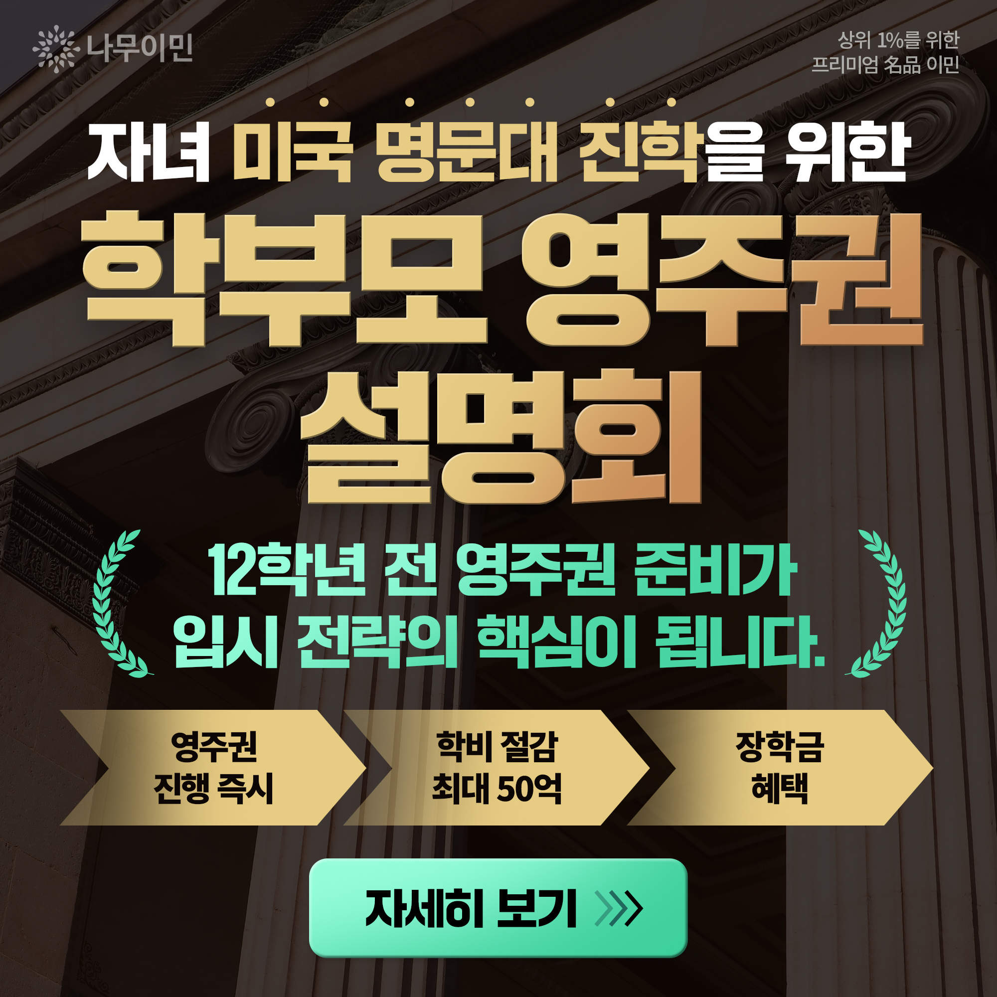 나무이민 Facebook ad