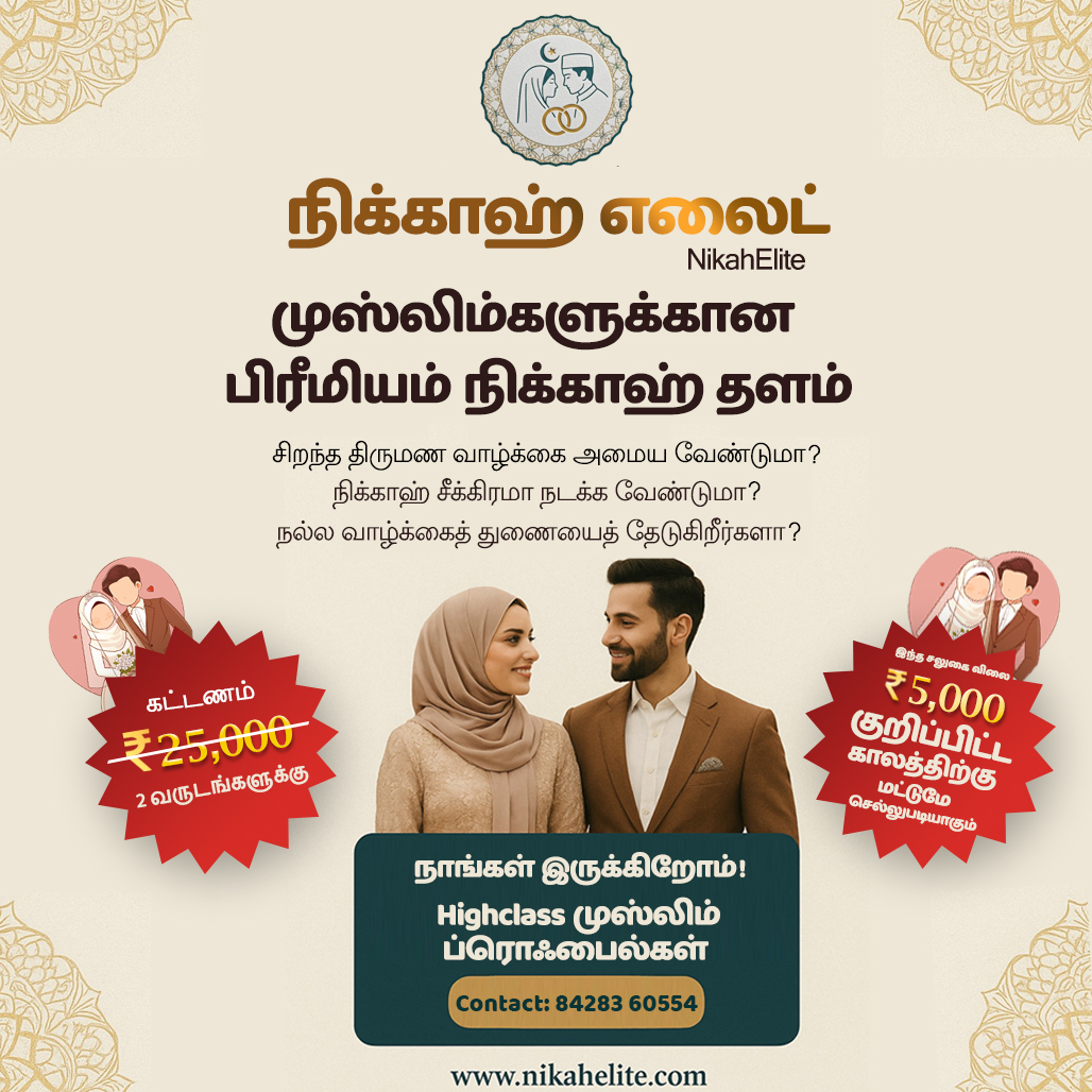 NikahElite Facebook ad: முஸ்லிம்கள் மட்டும் தொடர்பு கொள்ளவும்